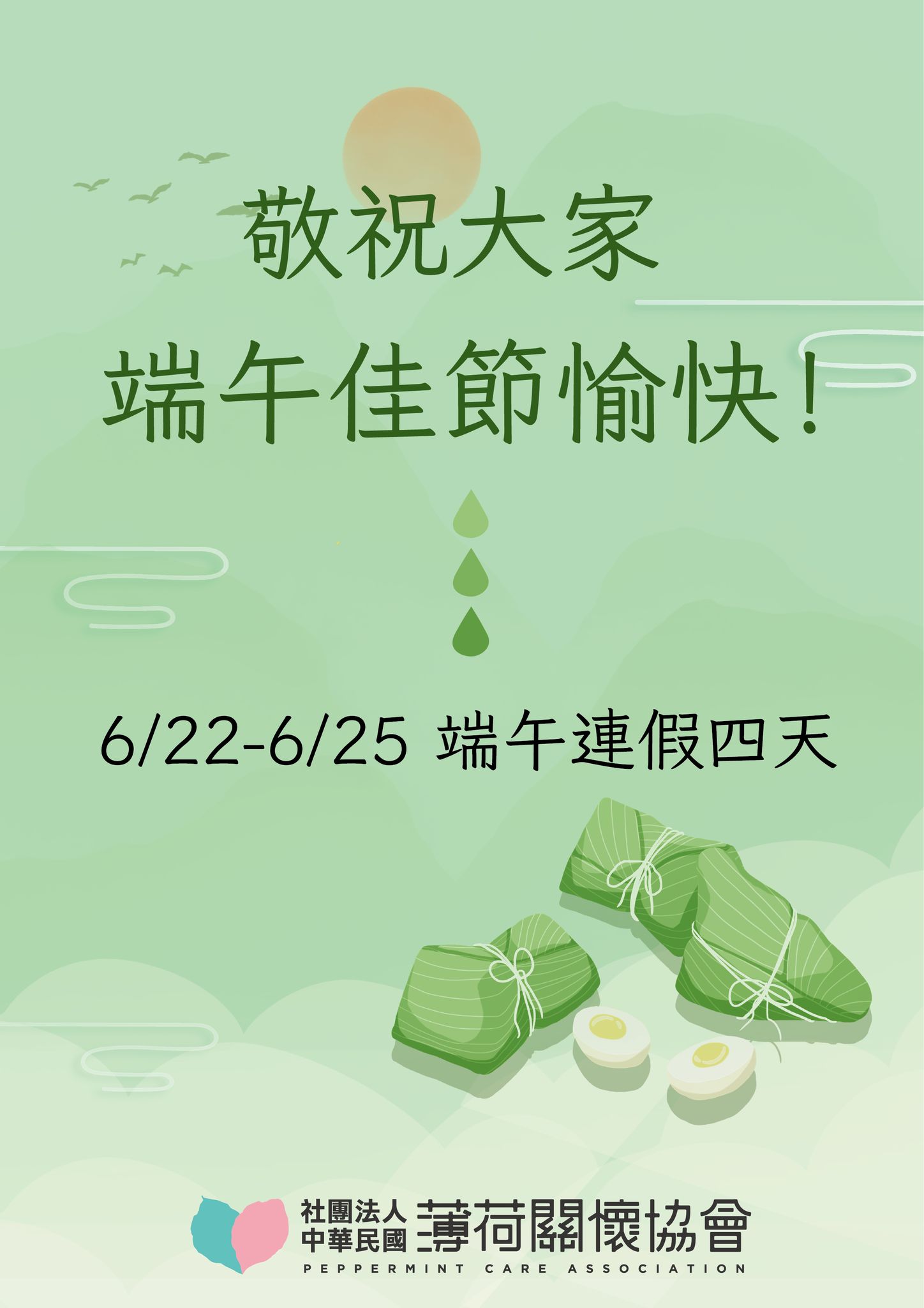 薄荷送祝福(標題圖檔)