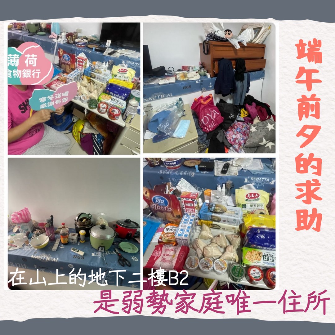 莫忘世上苦人多 端午前夕的求助 (標題圖檔)