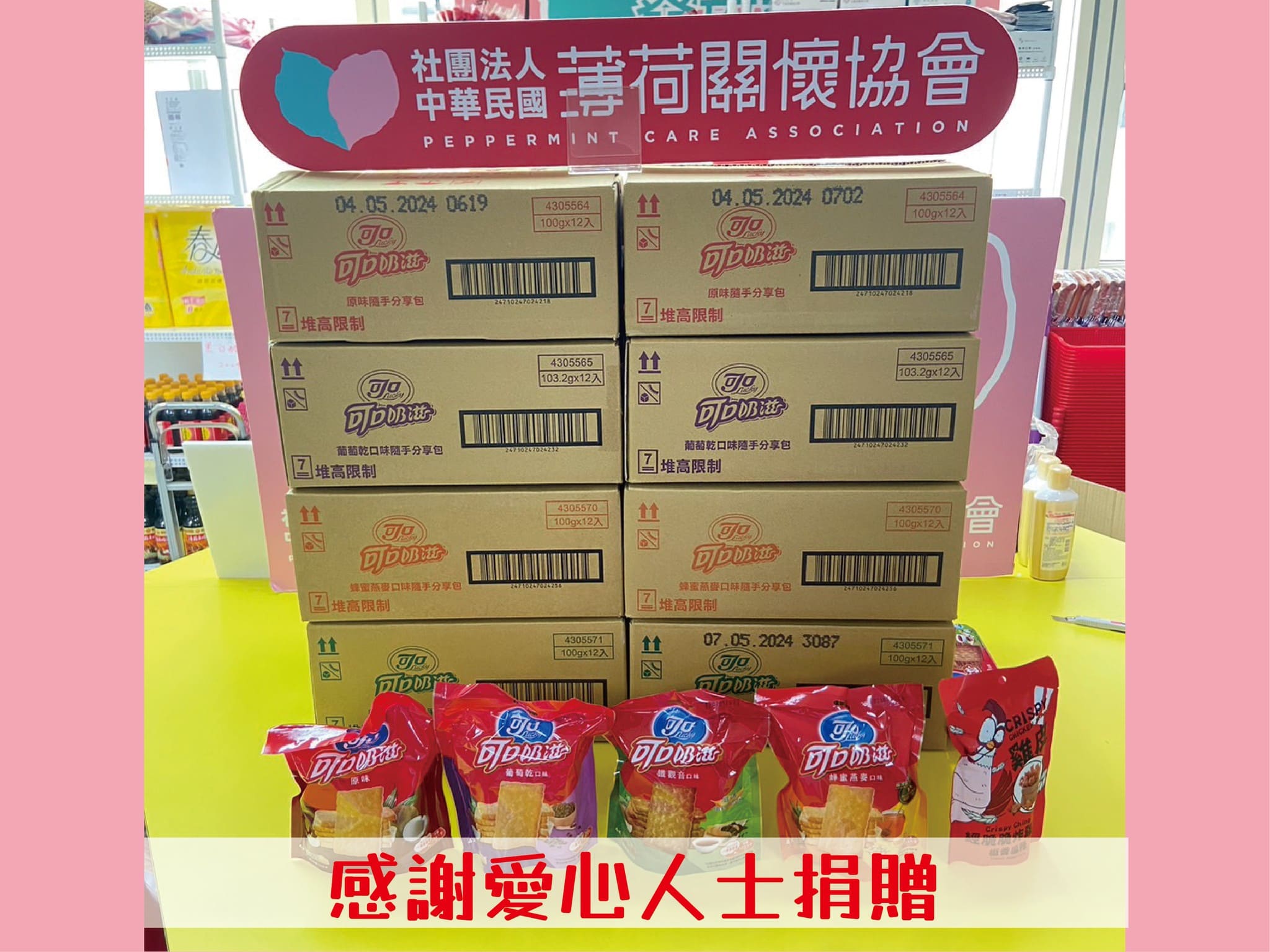 默默關心著 感謝民眾捐贈(標題圖檔)