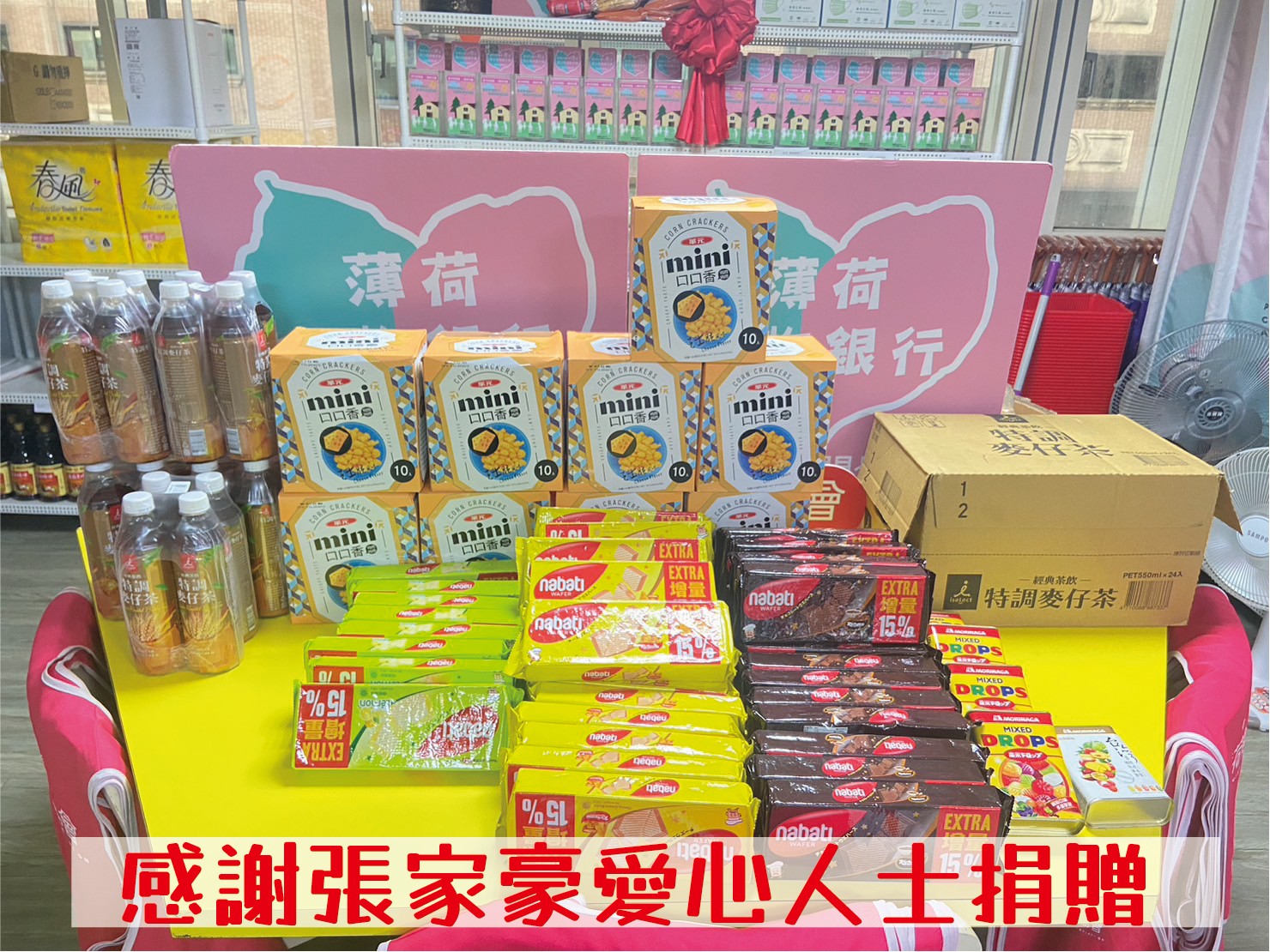 感謝捐物愛心小天使(標題圖檔)