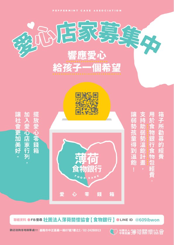 八尺門的辯護人 - 天天鮮排骨飯愛心零錢箱(標題圖檔)