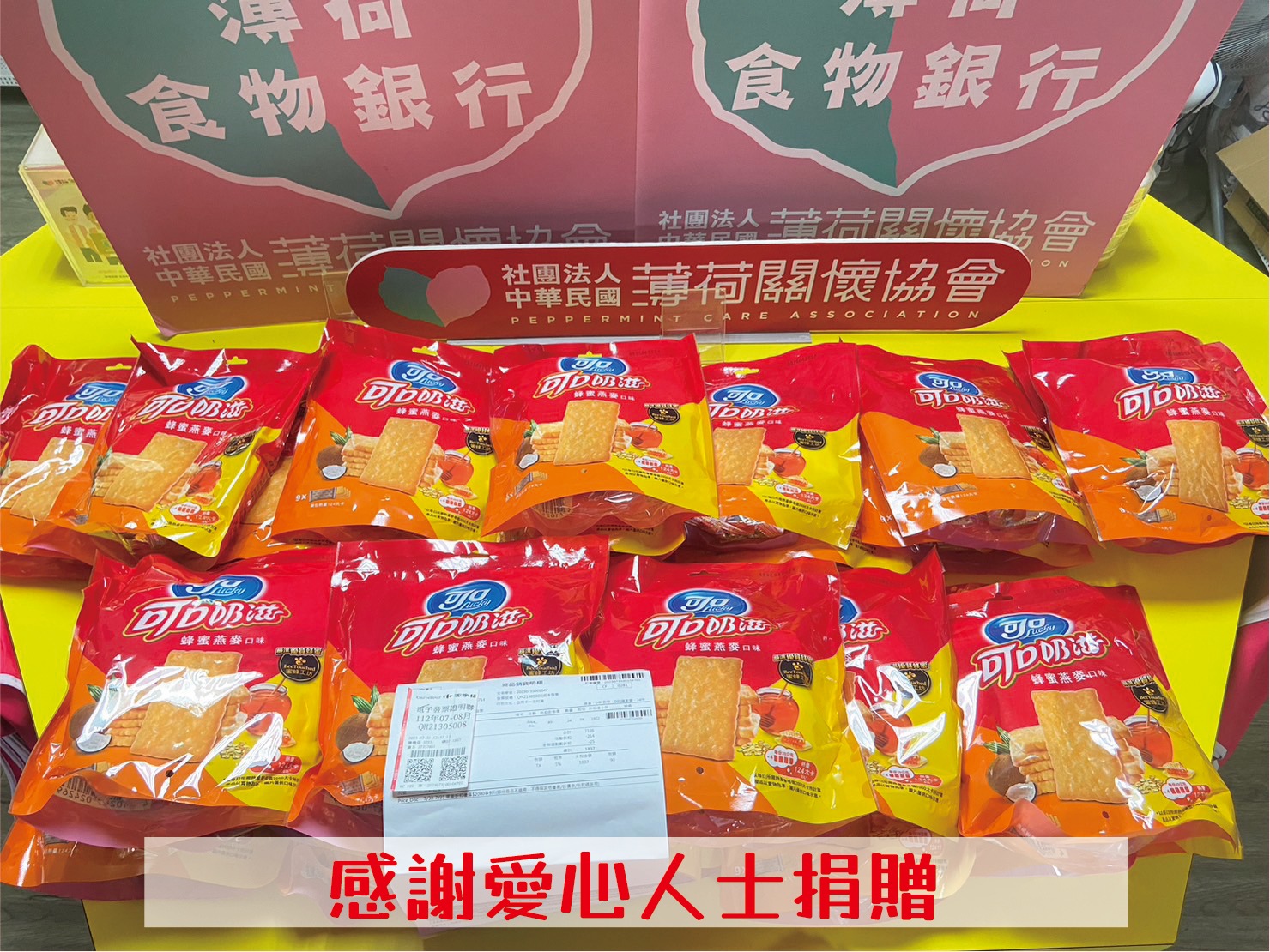 感謝愛心小天使捐贈物資(標題圖檔)