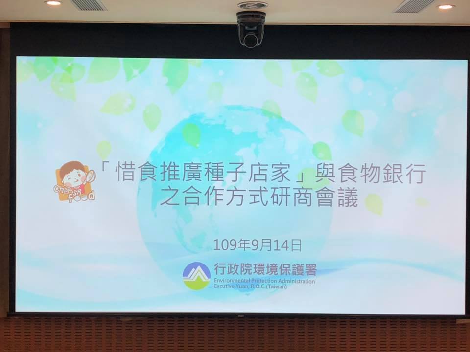 受邀參加「惜食推廣種子店家」與食物銀行合作研商會議(標題圖檔)