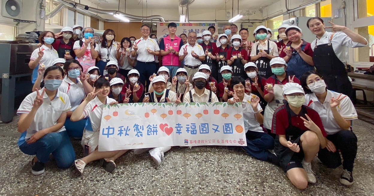 中秋傳愛 基隆好幸福 感謝臺灣港務股份有限公司基隆港務分公司(標題圖檔)