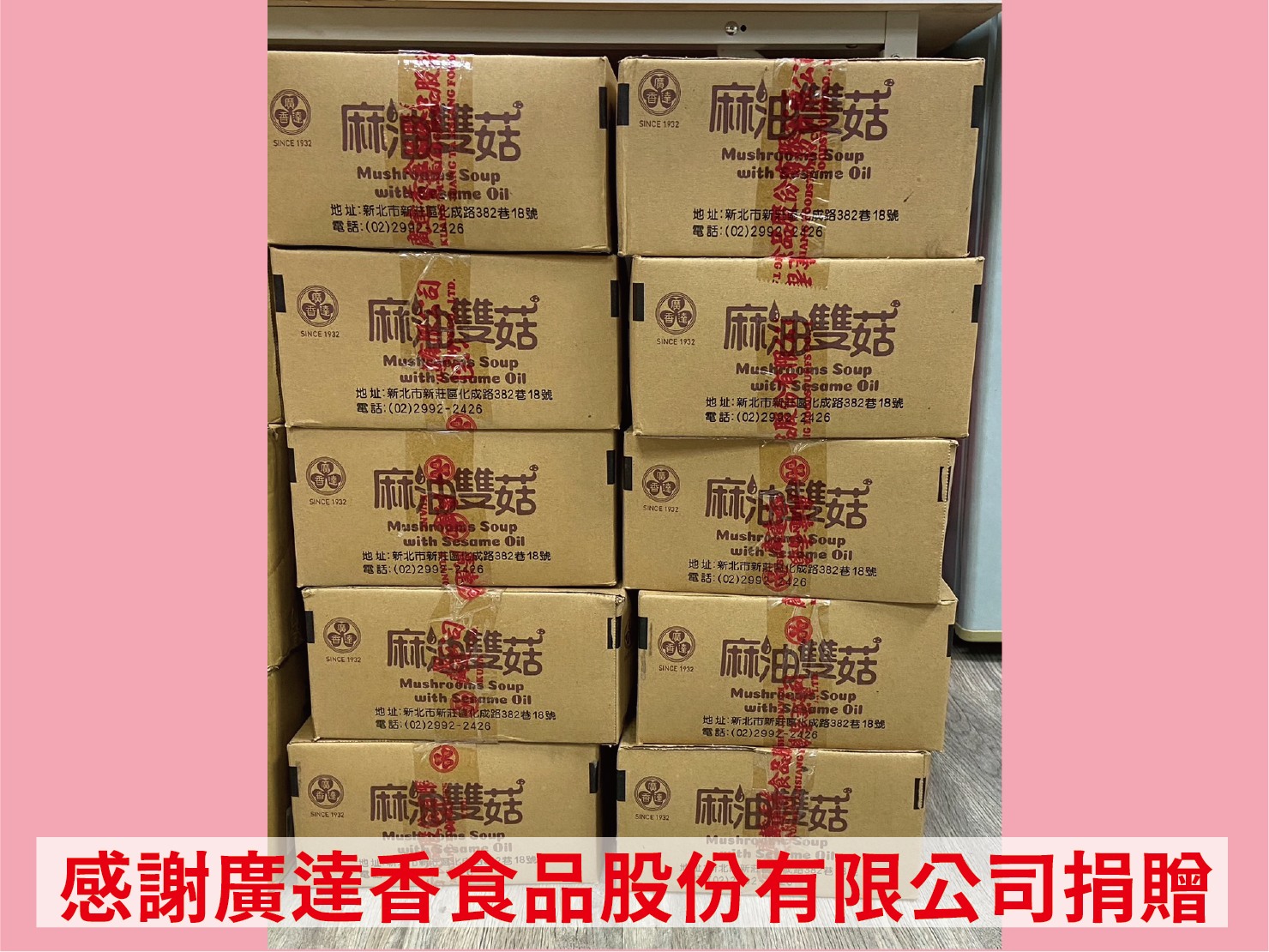 💝物資捐贈 - 廣達香食品股份有限公司💝(標題圖檔)