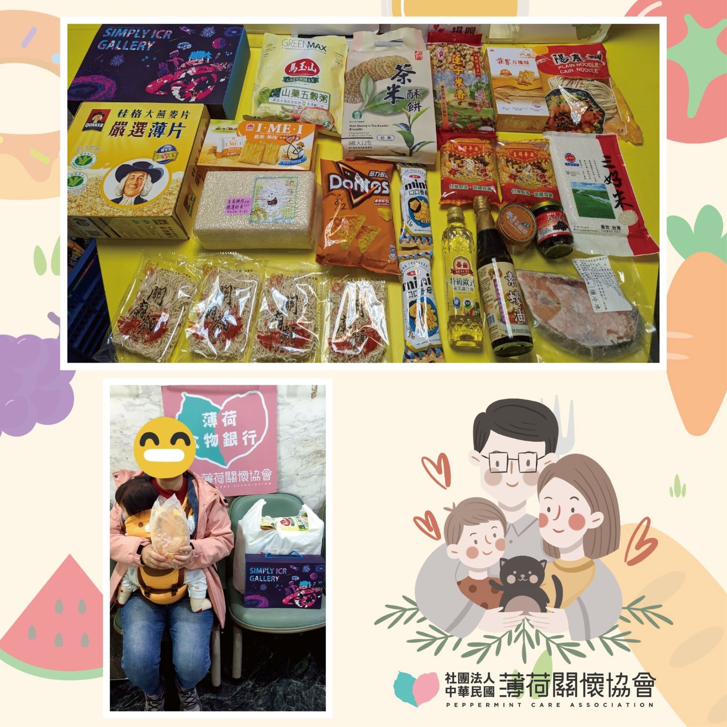 ❤️‍🔥薄荷小精靈-物資發放紀錄❤️‍🔥(標題圖檔)