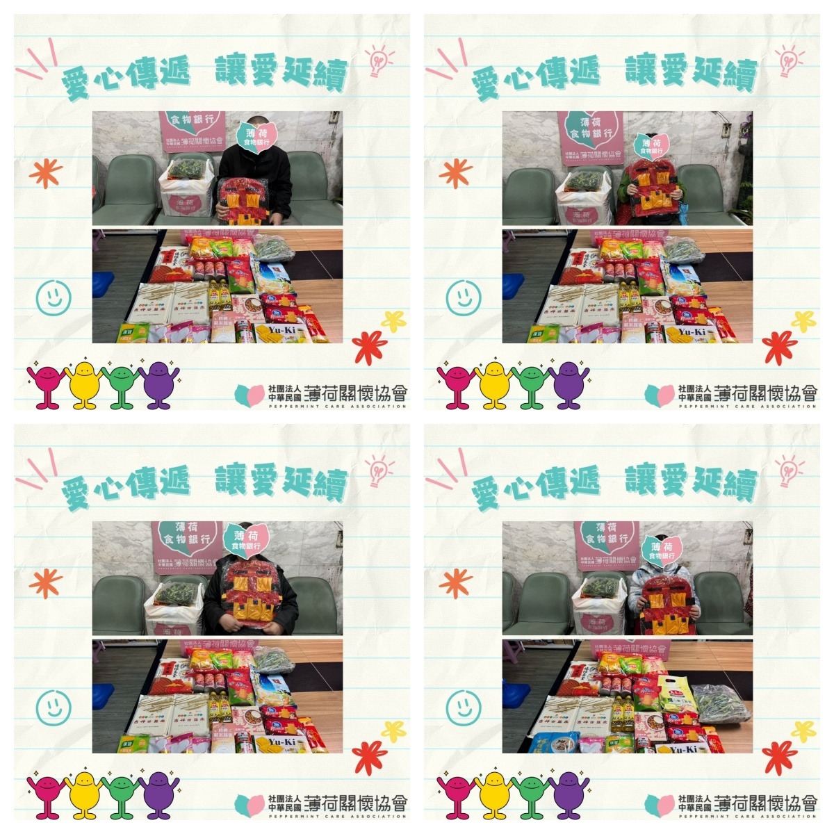 ❤️‍🔥薄荷小精靈 - 物資發放紀錄❤️‍🔥(標題圖檔)