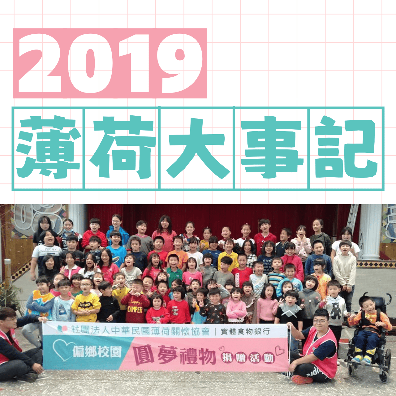 一步一腳印-2019年(標題圖檔)