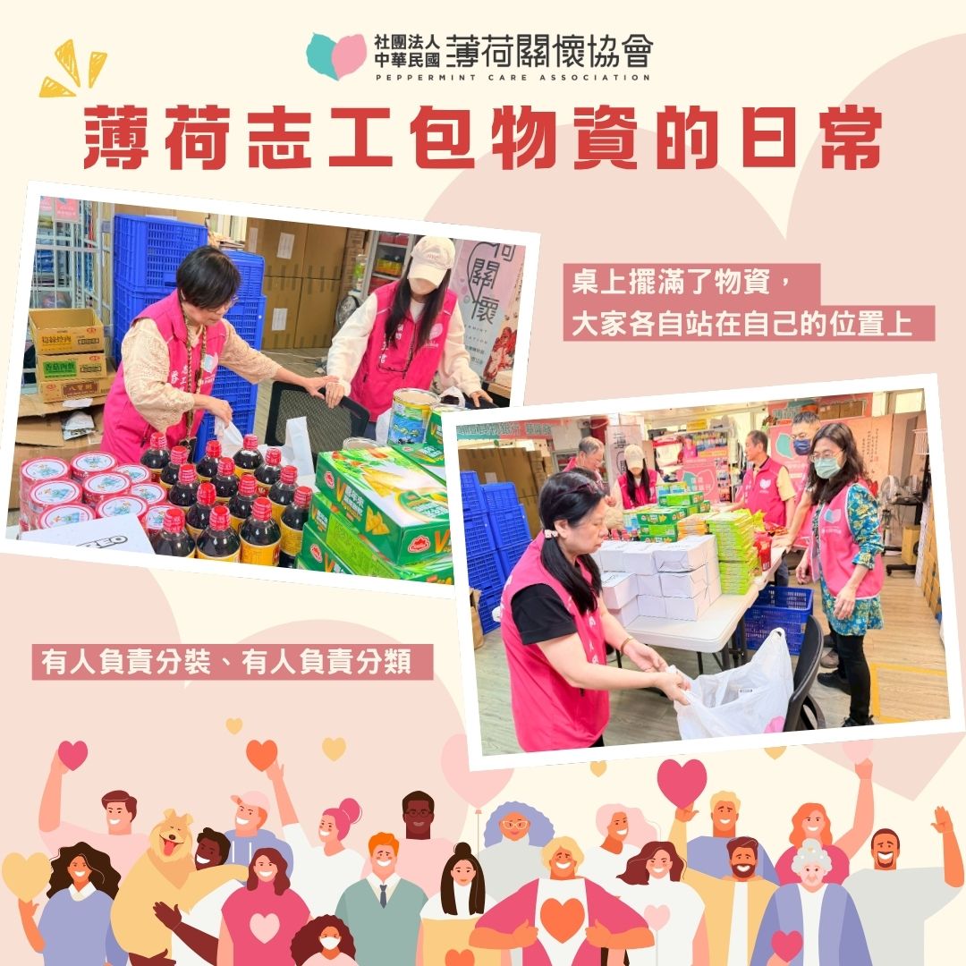 一袋一袋的完成｜志工打包物資的日常🧑‍🤝‍🧑(標題圖檔)