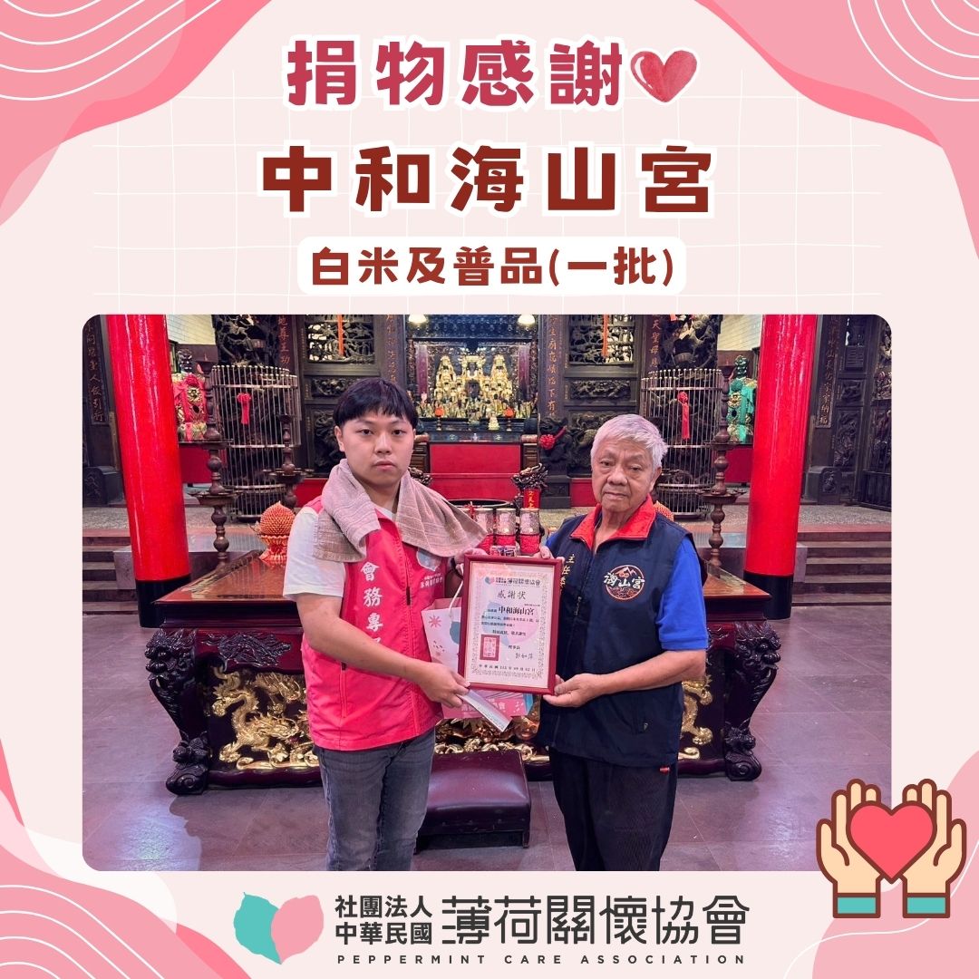 一份心意，從中和走向基隆｜感謝中和海山宮(標題圖檔)
