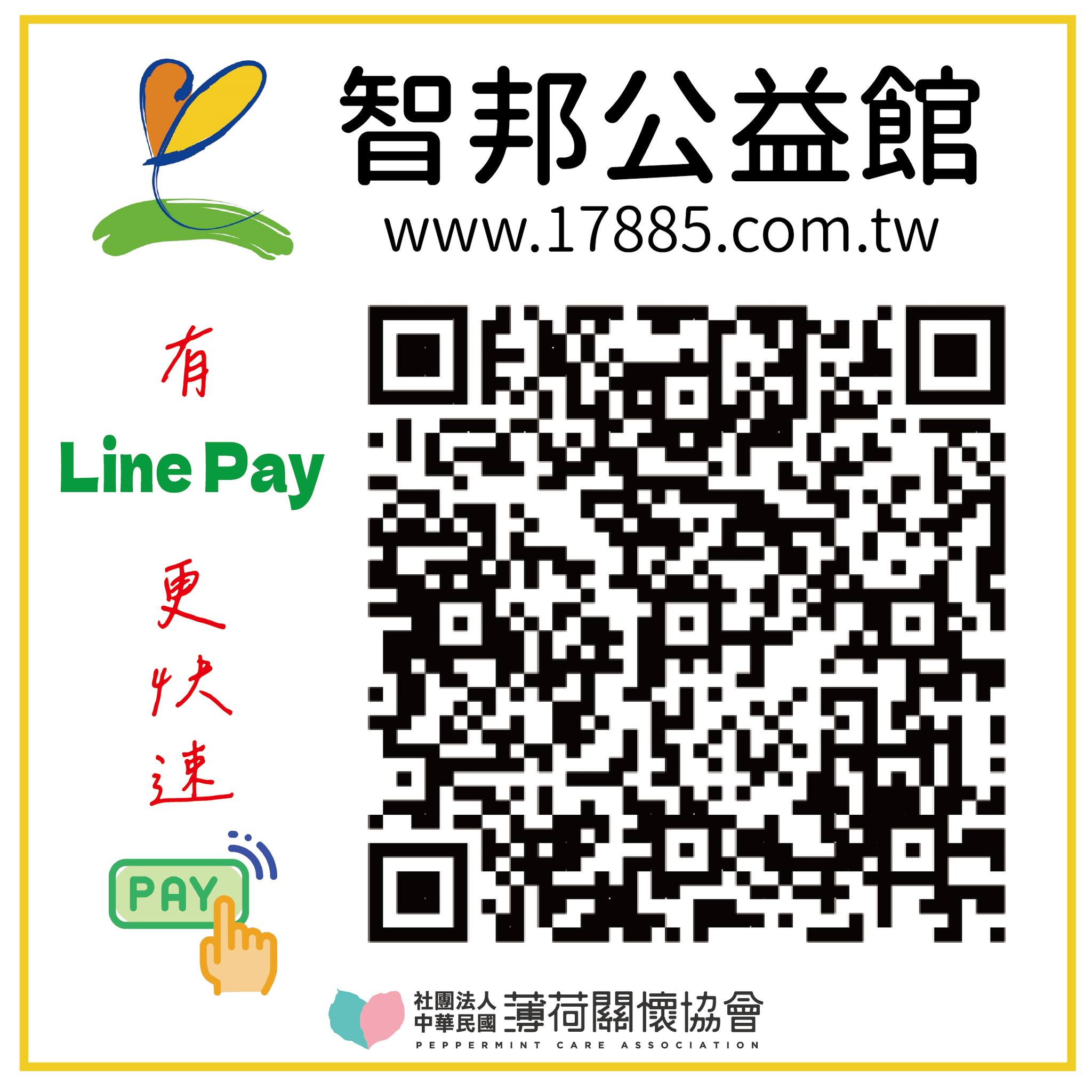 🌟捐款介紹 - 智邦科技公益館🌟(標題圖檔)