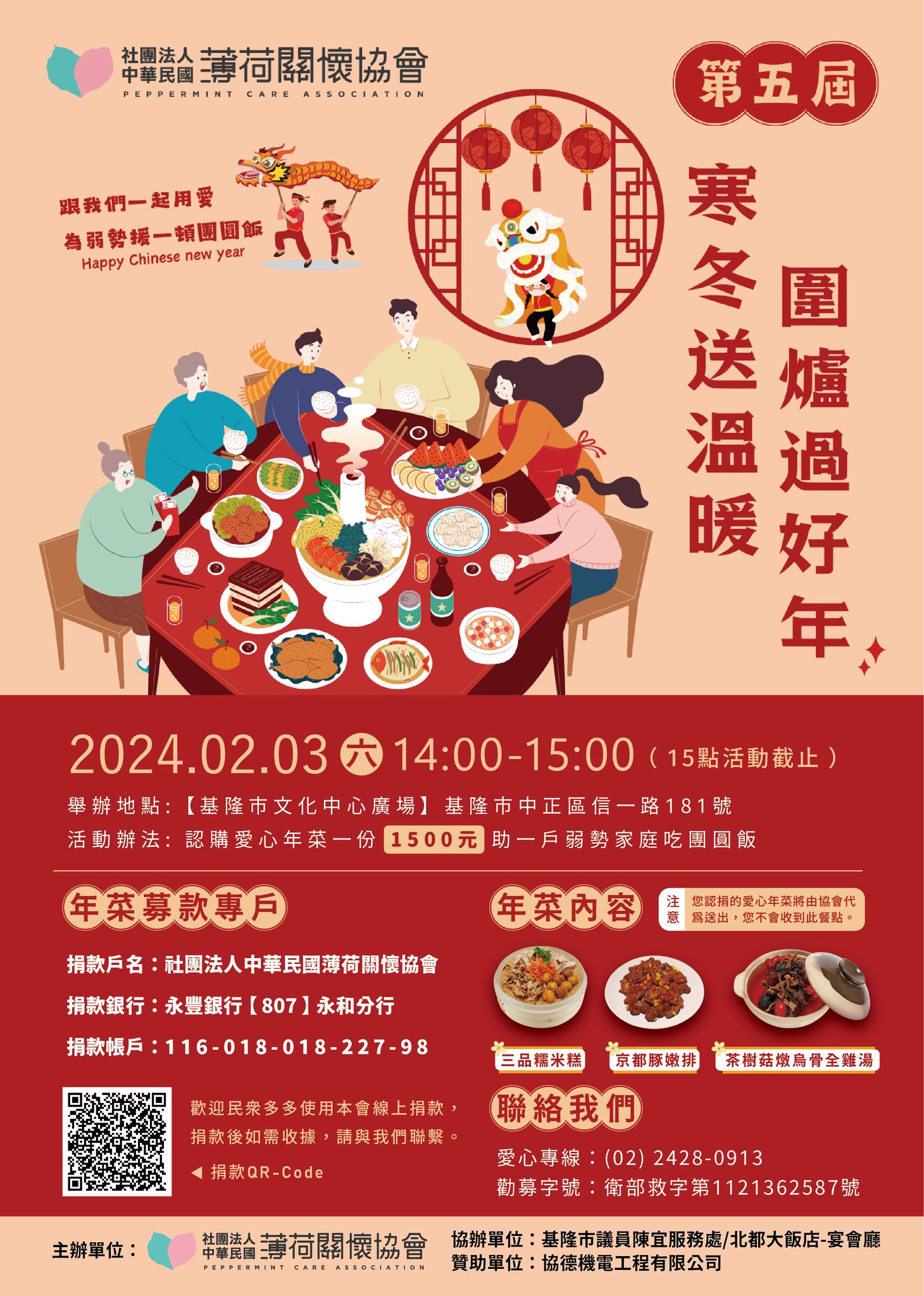 🧨2024年寒冬送溫暖 圍爐過好年募款活動開跑囉🧨(標題圖檔)