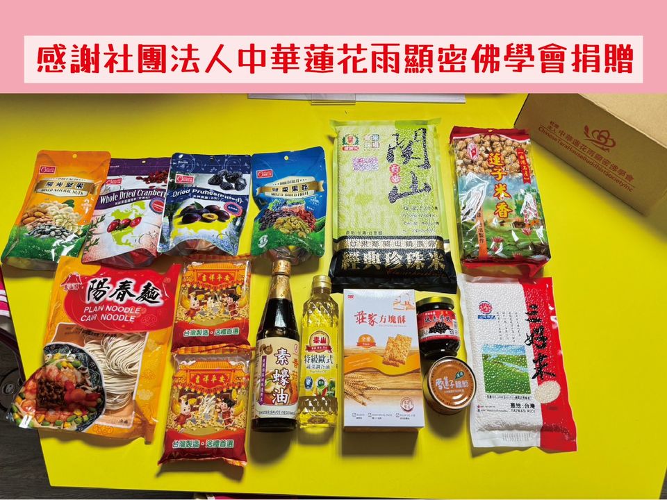 🎁捐物分享 - 社團法人中華蓮花雨顯密佛學會 🎁(標題圖檔)