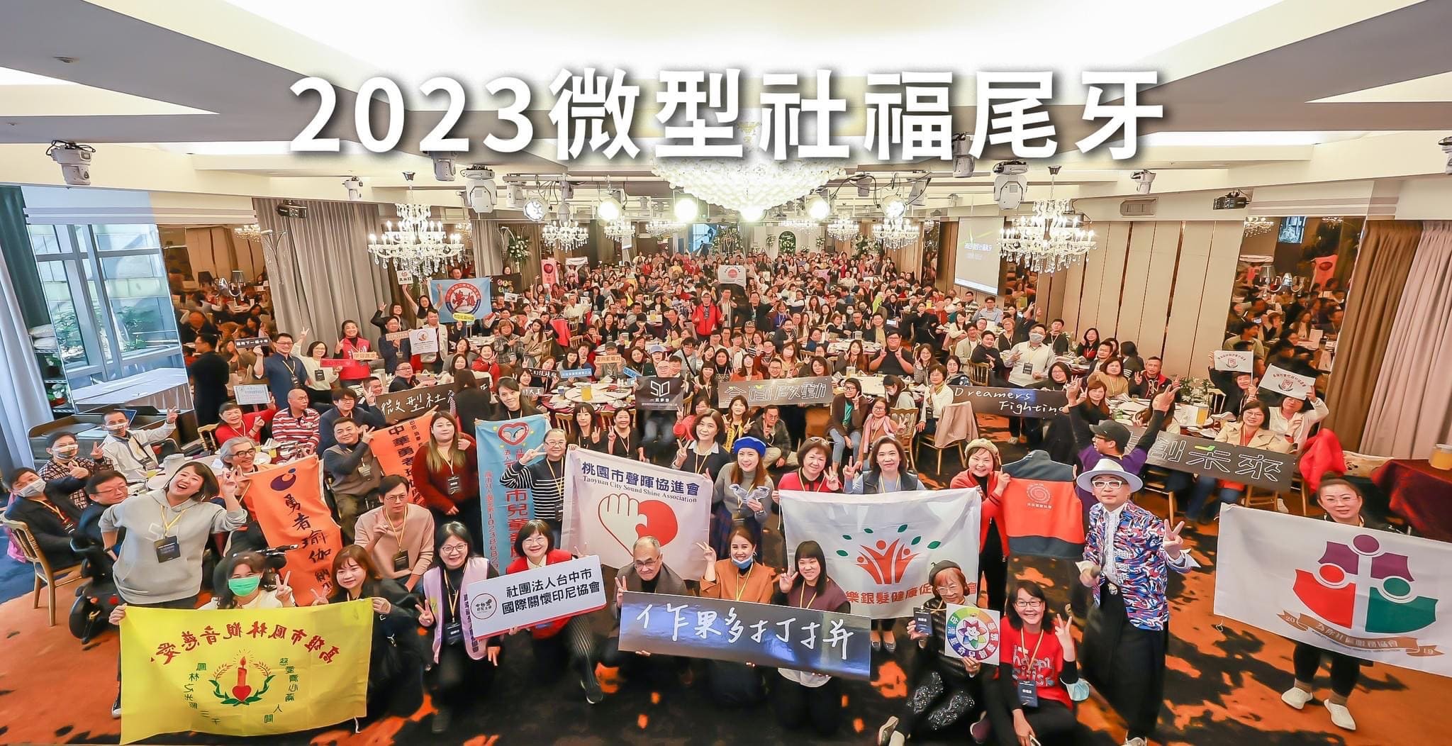 💕2023年微型社福尾牙💕(標題圖檔)