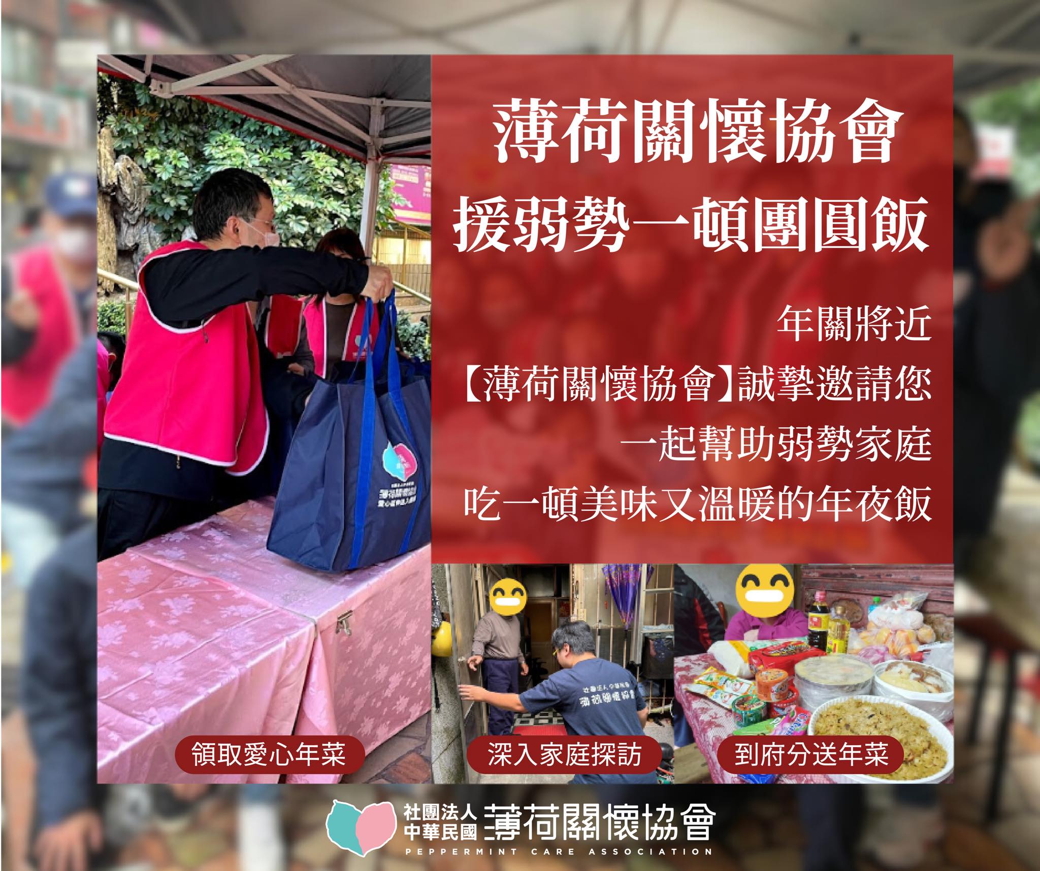 🧨寒冬送溫暖 圍爐過好年-薄荷的堅持🧨(標題圖檔)