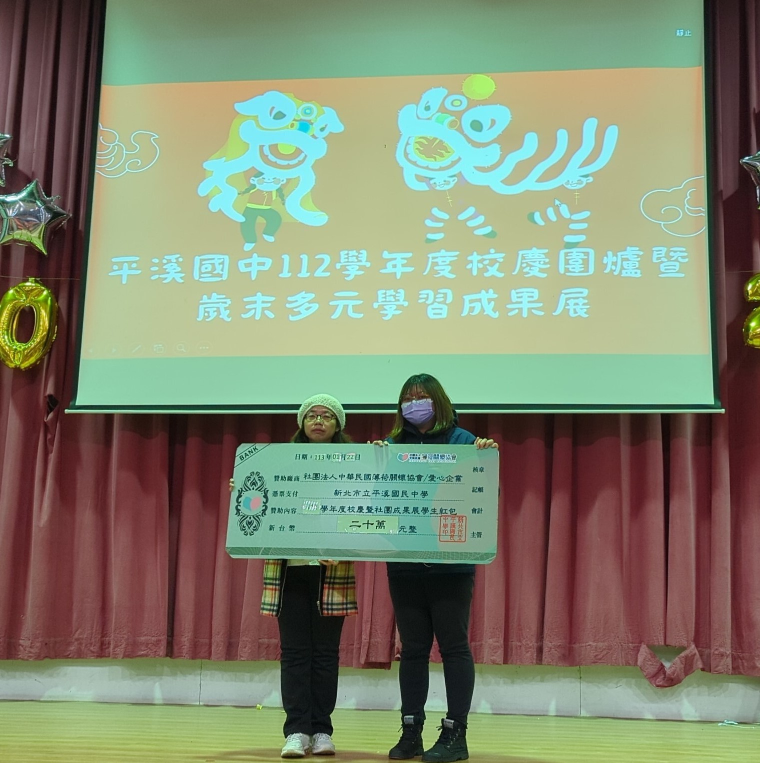 🧧將愛傳出去-平溪國中🧧(標題圖檔)