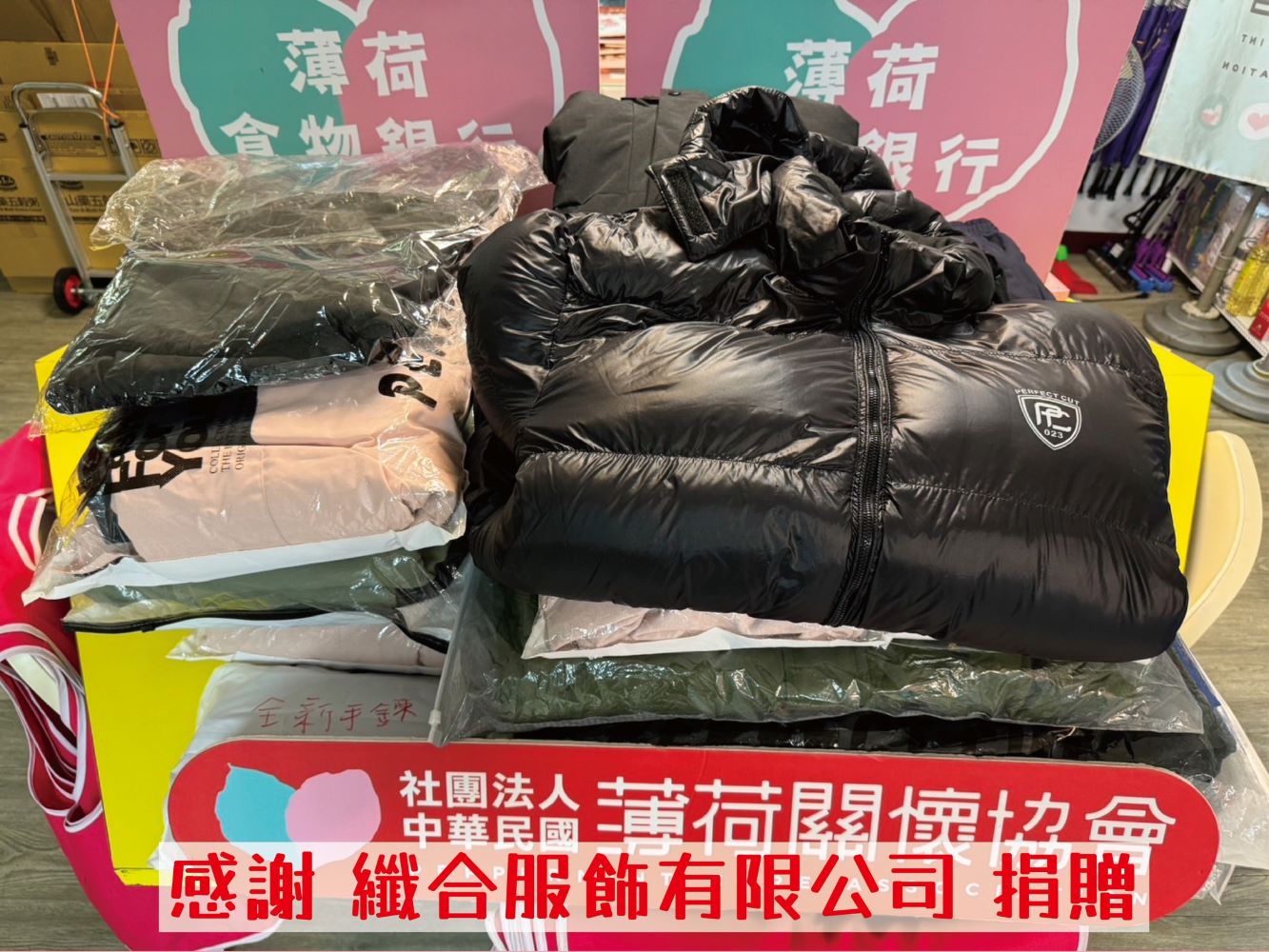 🎁捐物分享 - 纖合服飾有限公司🎁(標題圖檔)