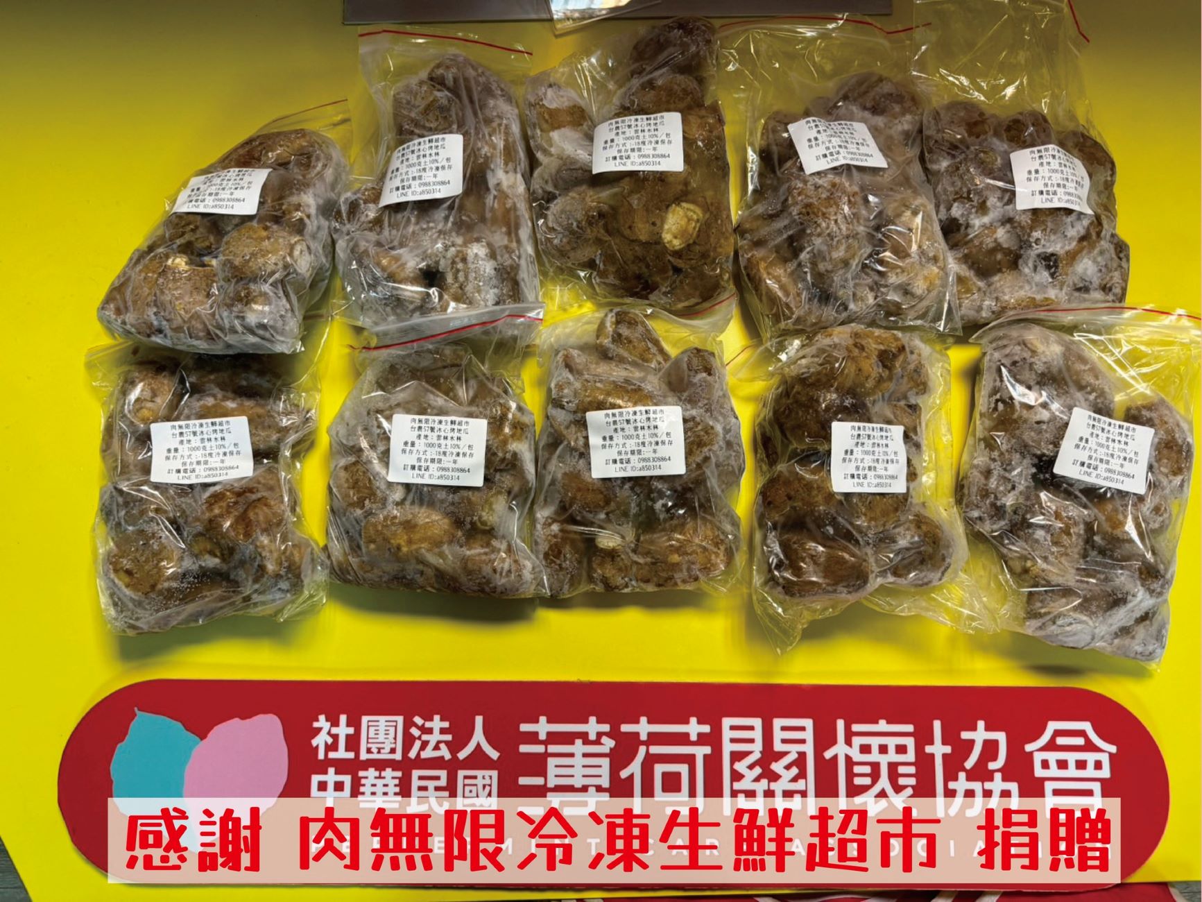 🎁捐物分享 - 肉無限冷凍生鮮超市🎁(標題圖檔)