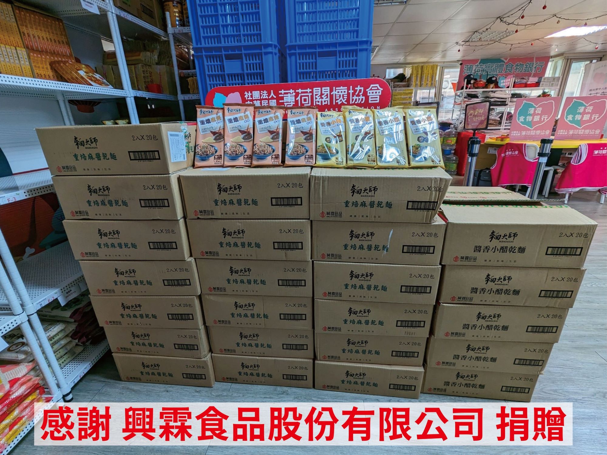 🎁捐物分享 - 興霖食品股份有限公司🎁(標題圖檔)
