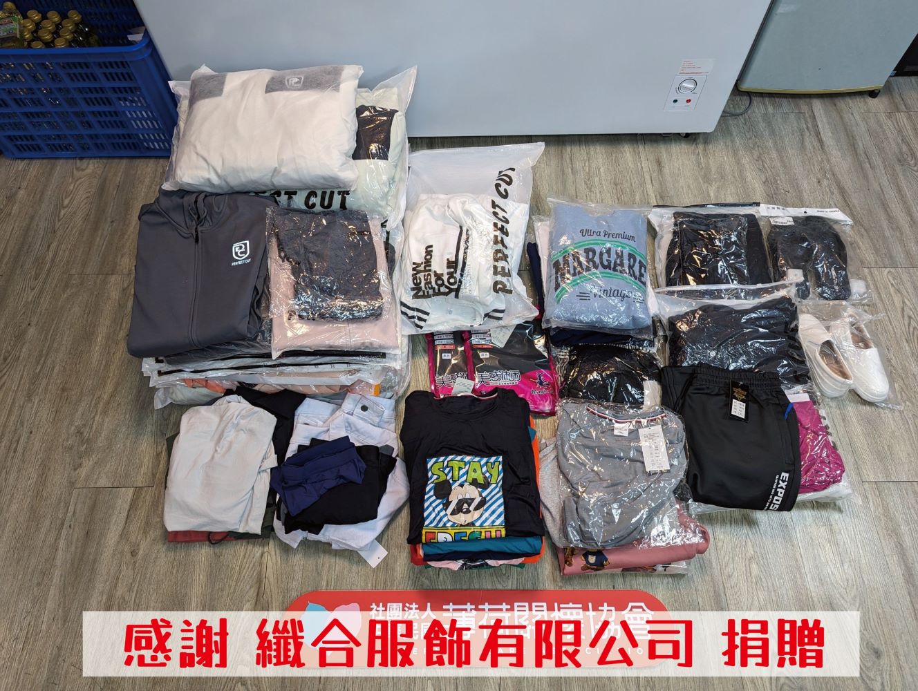 🎁捐物分享 - 纖合服飾有限公司🎁(標題圖檔)