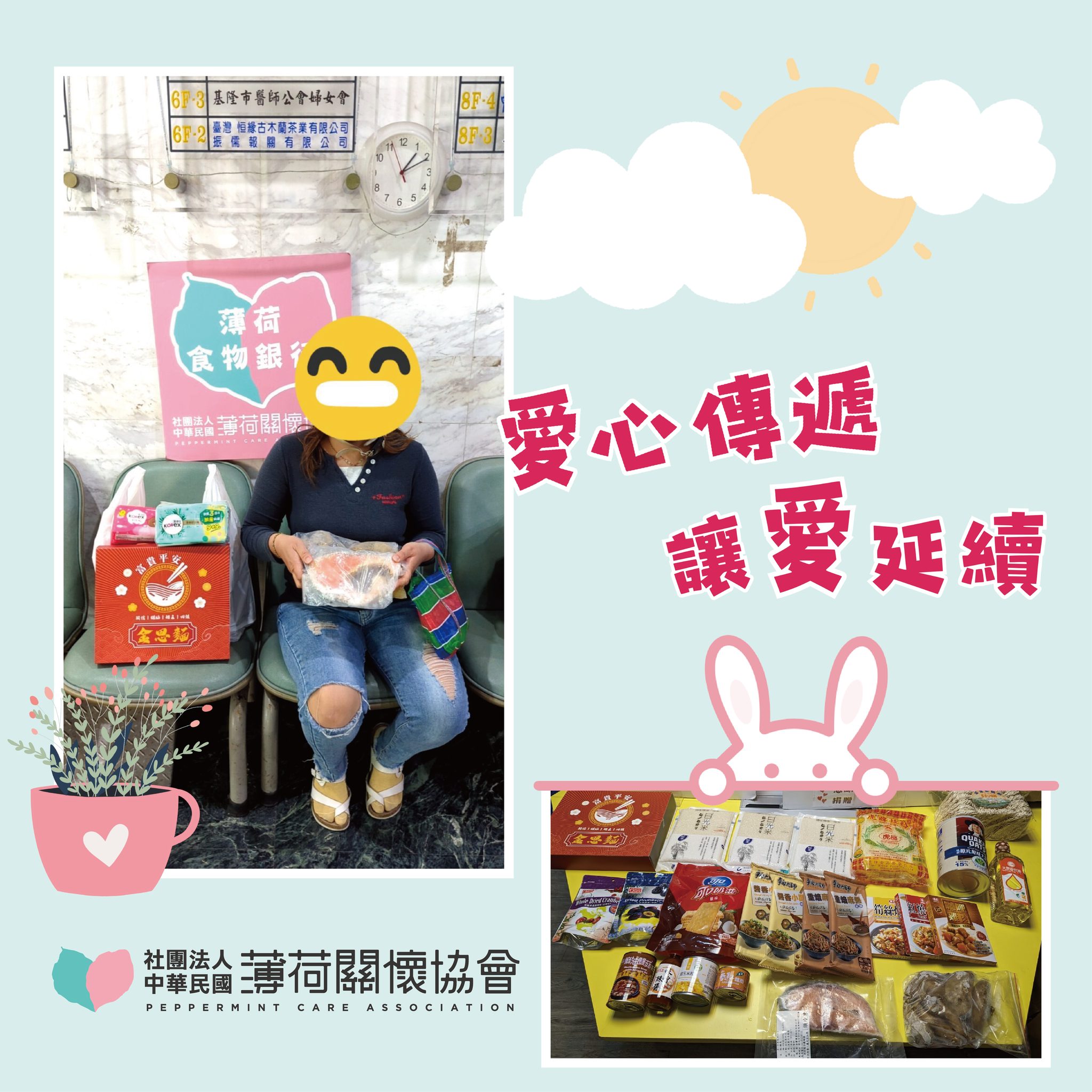 ❤️‍🔥薄荷小精靈-物資發放紀錄❤️‍🔥(標題圖檔)