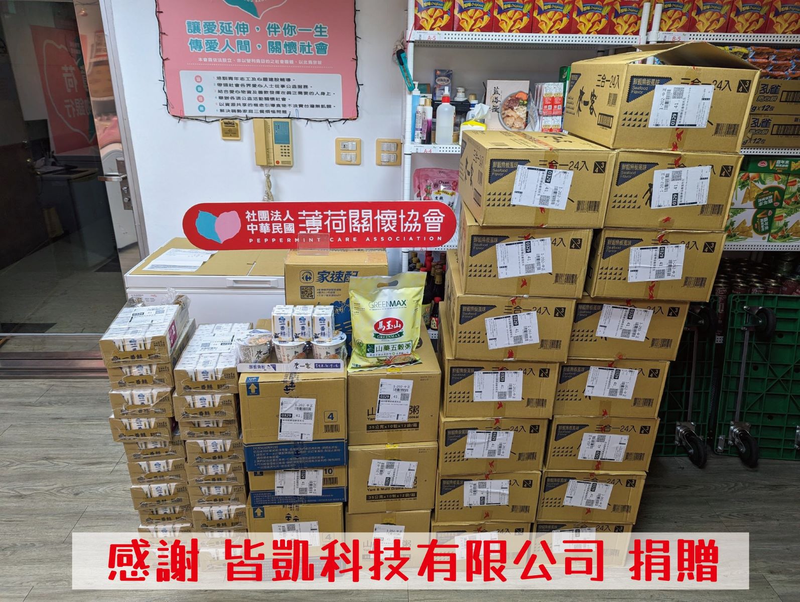 🎁捐物分享 - 皆凱科技有限公司🎁(標題圖檔)