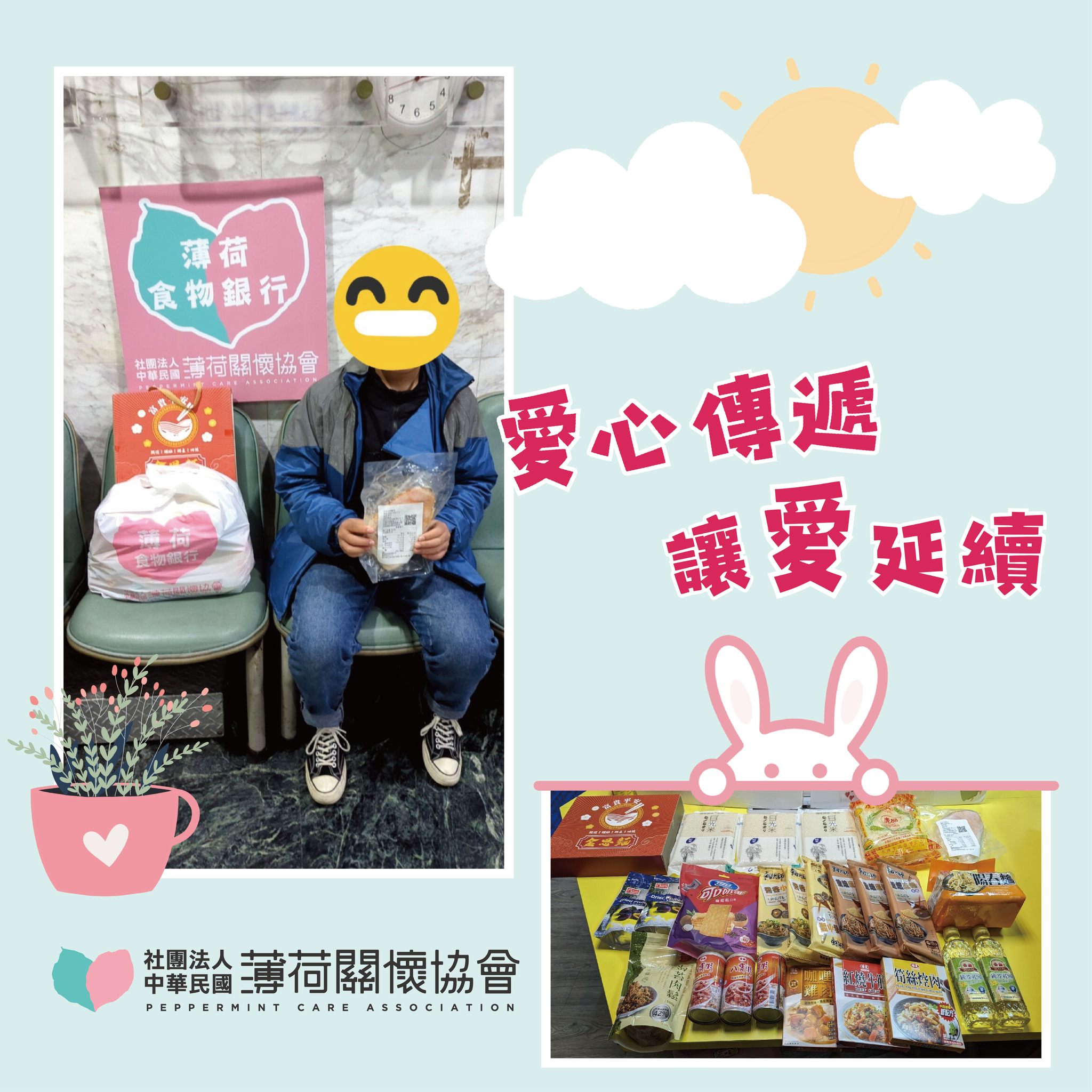 ❤️‍🔥薄荷小精靈-物資發放紀錄❤️‍🔥(標題圖檔)