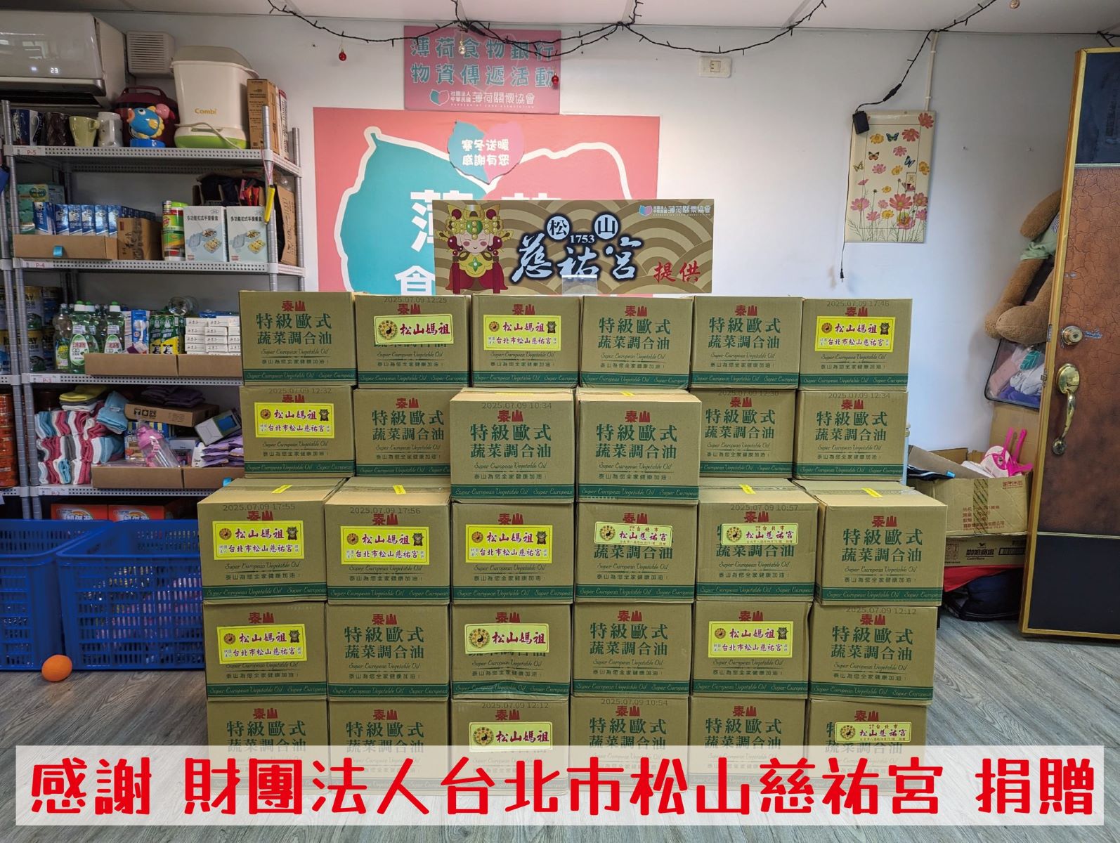 🎁捐物分享 - 財團法人台北市松山慈祐宮🎁(標題圖檔)