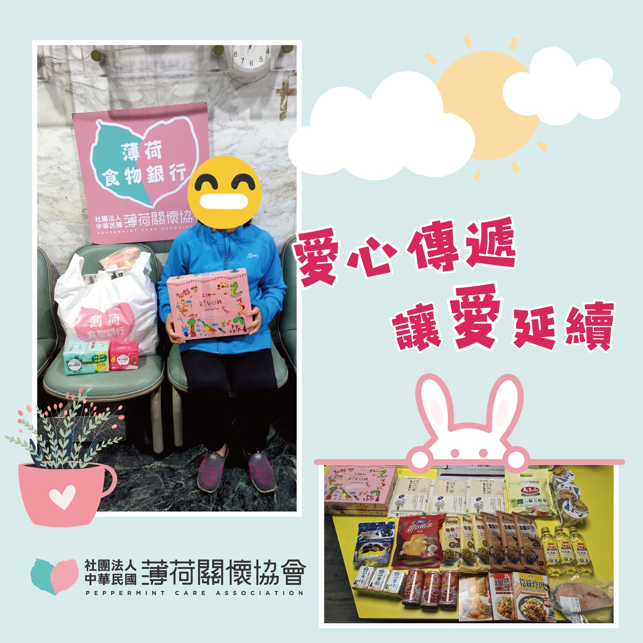 ❤️‍🔥薄荷小精靈 - 物資發放紀錄❤️‍🔥(標題圖檔)