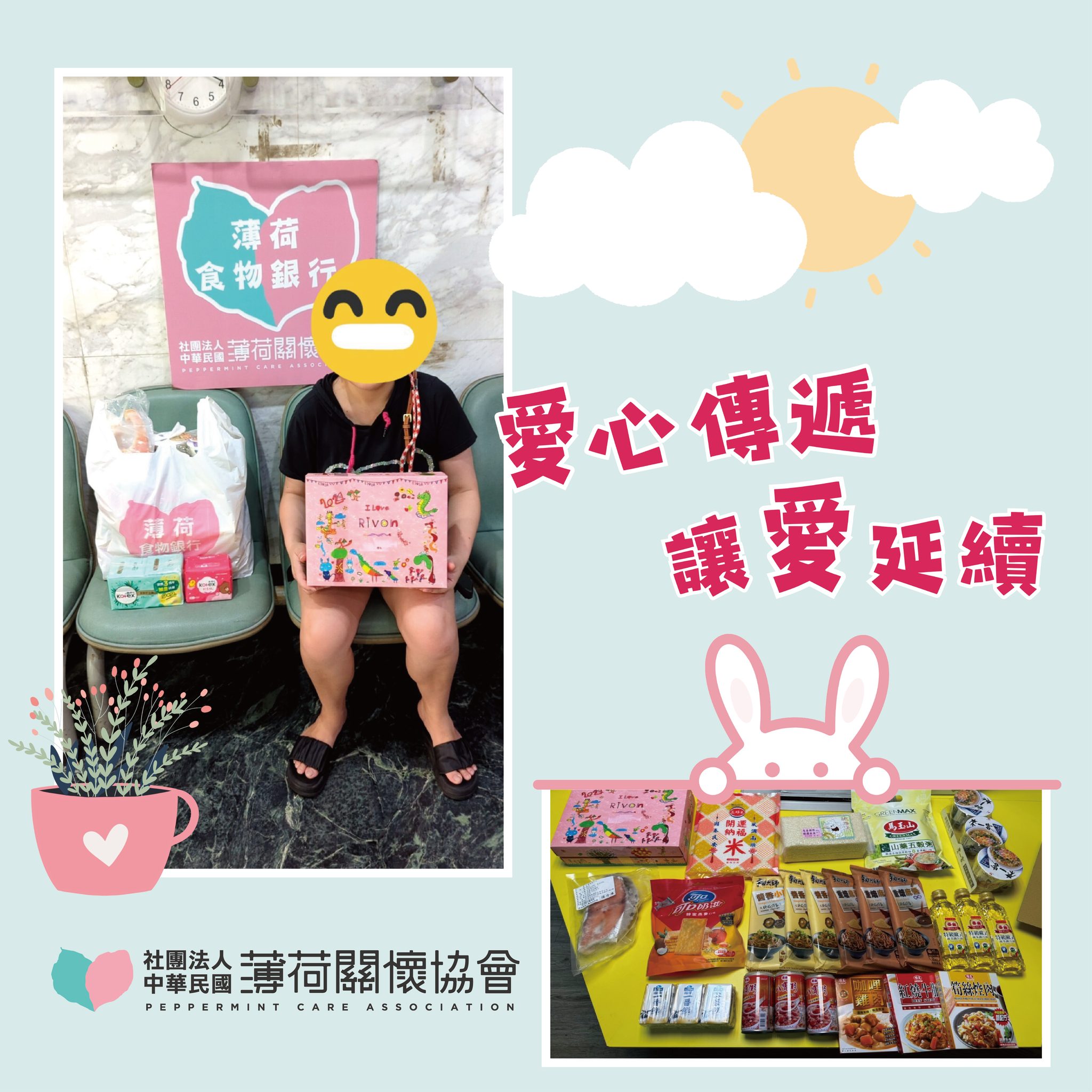 ❤️‍🔥薄荷小精靈 - 物資發放紀錄❤️‍🔥(標題圖檔)