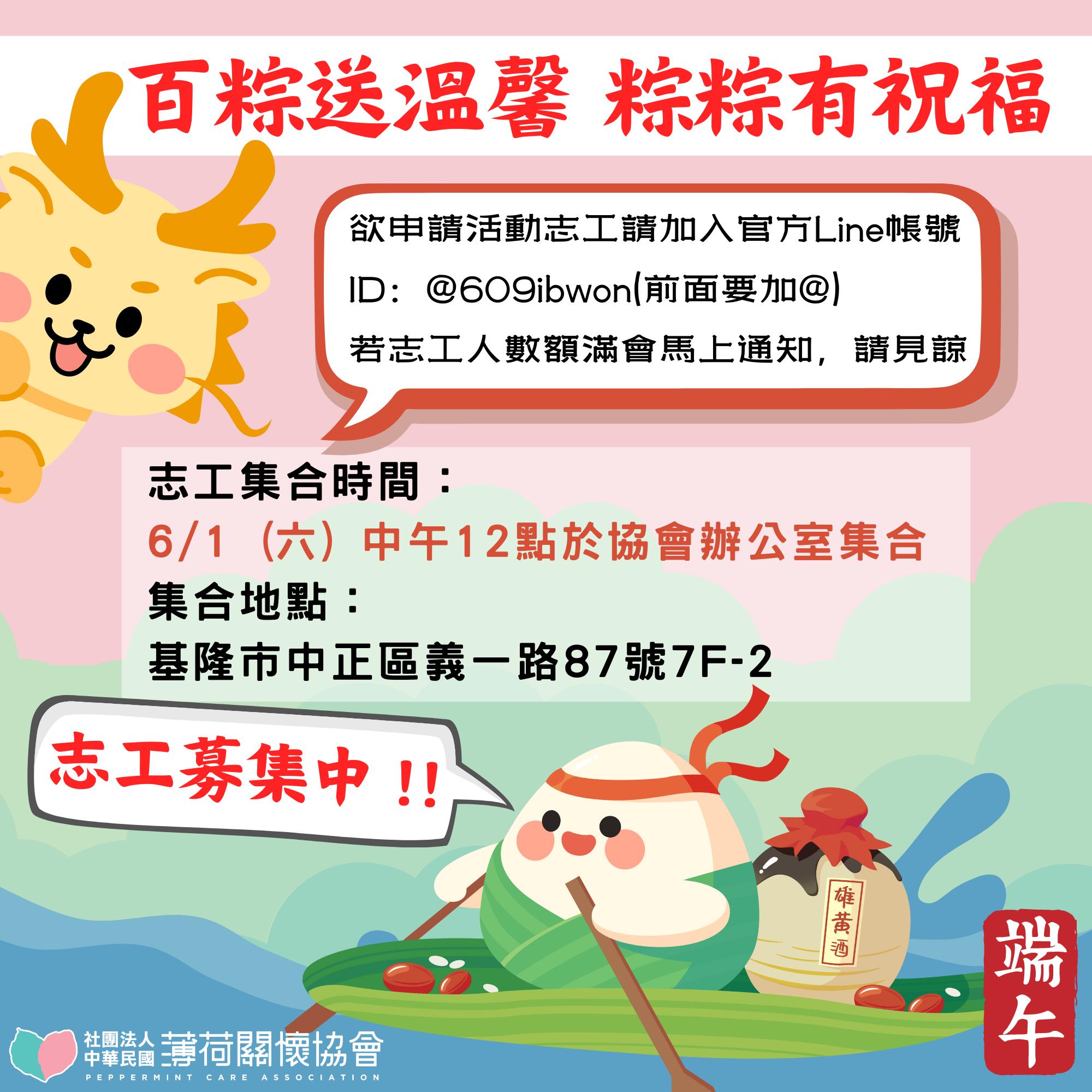 🐲2024 百粽送溫馨 粽粽有祝福 志工招募中🐲(標題圖檔)