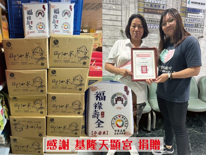 🎁捐物分享 - 基隆天顯宮🎁(標題圖檔)