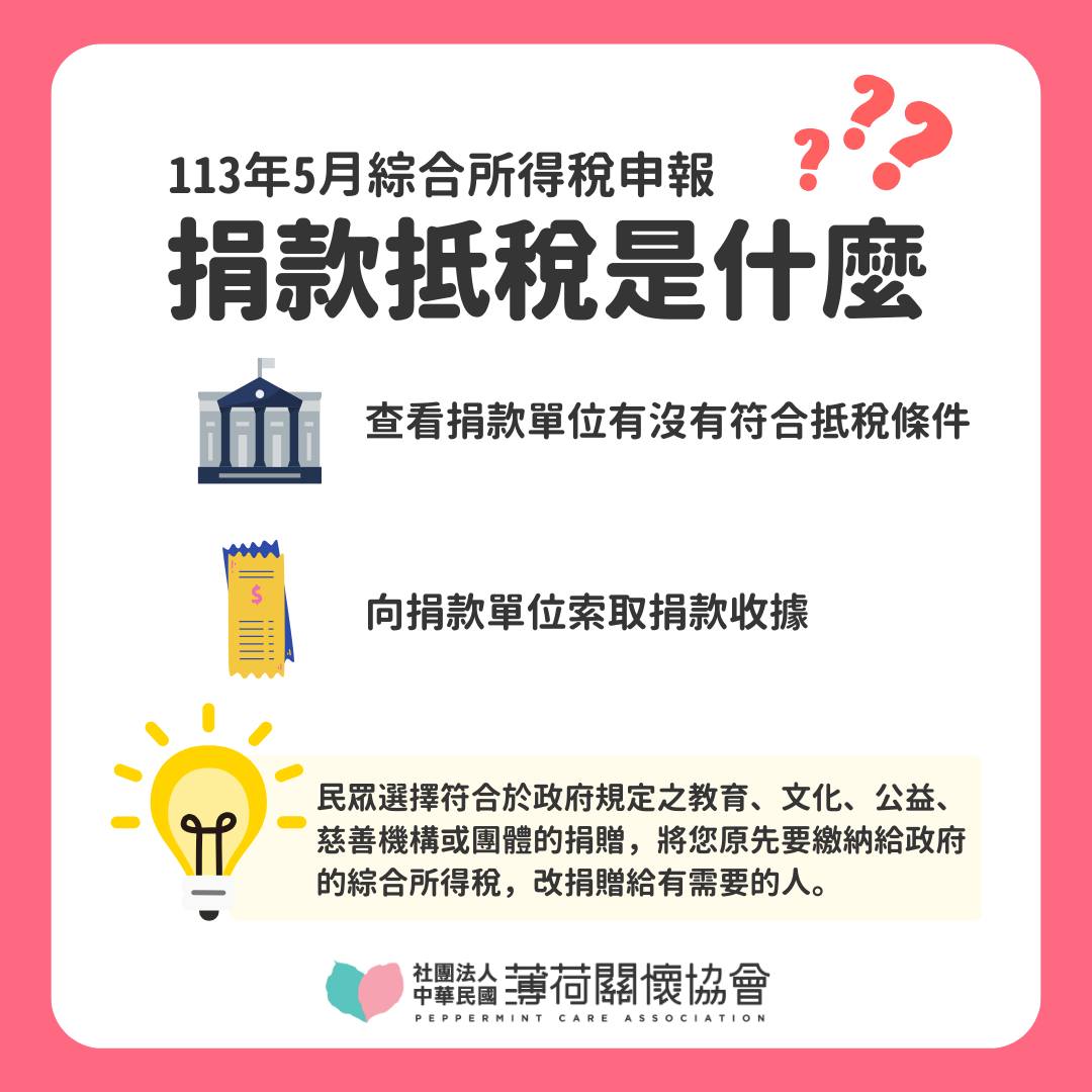 ❗五月報稅季要結束啦 - 您報稅了嗎❓(標題圖檔)