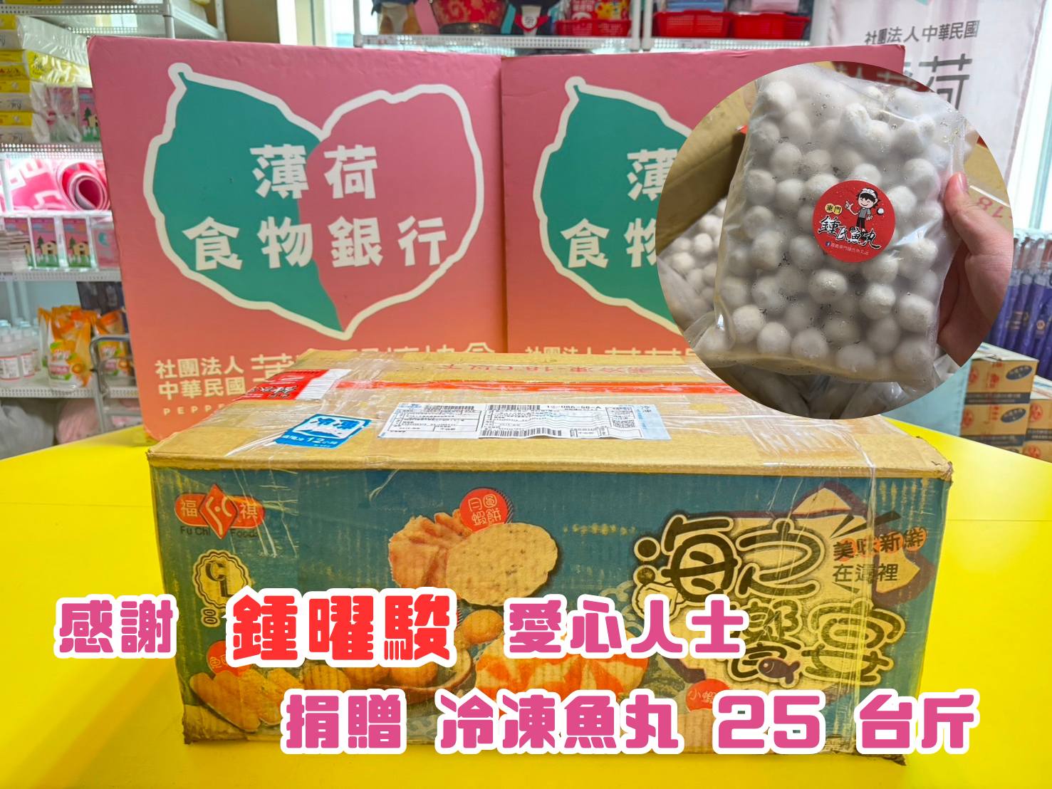 🎁捐物分享 - 愛心小天使🎁(標題圖檔)