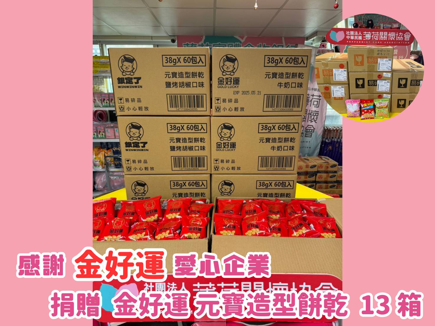 🎁捐物分享 - 金好運🎁(標題圖檔)