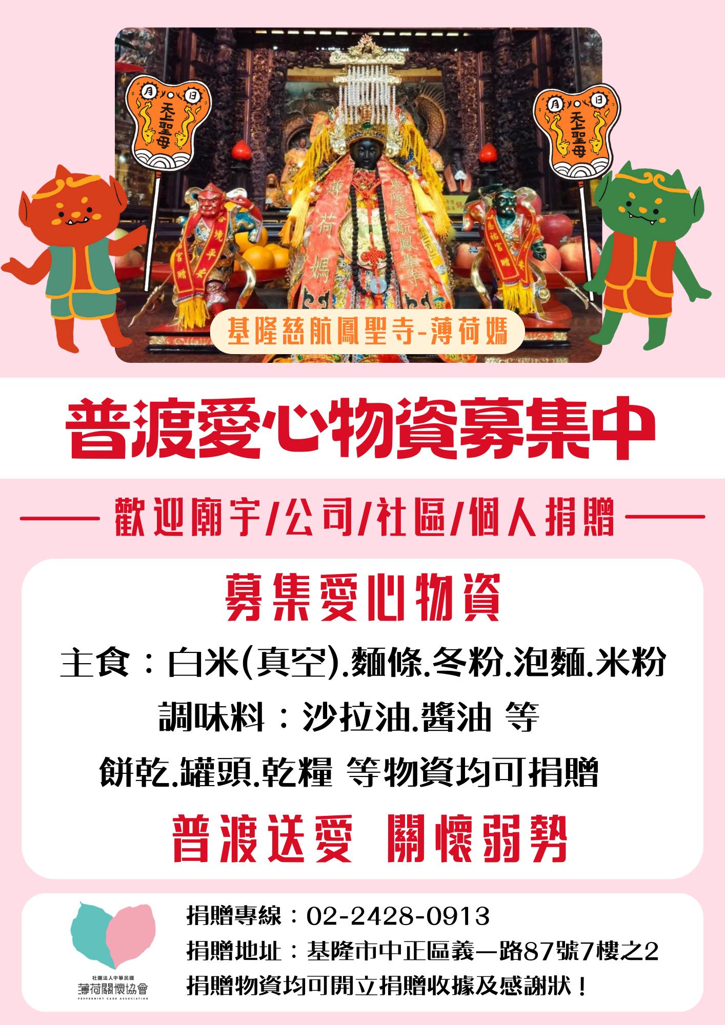 ❗普渡愛心物資募集中❗ - 歡迎廟宇/公司/社區/個人捐贈 - (標題圖檔)