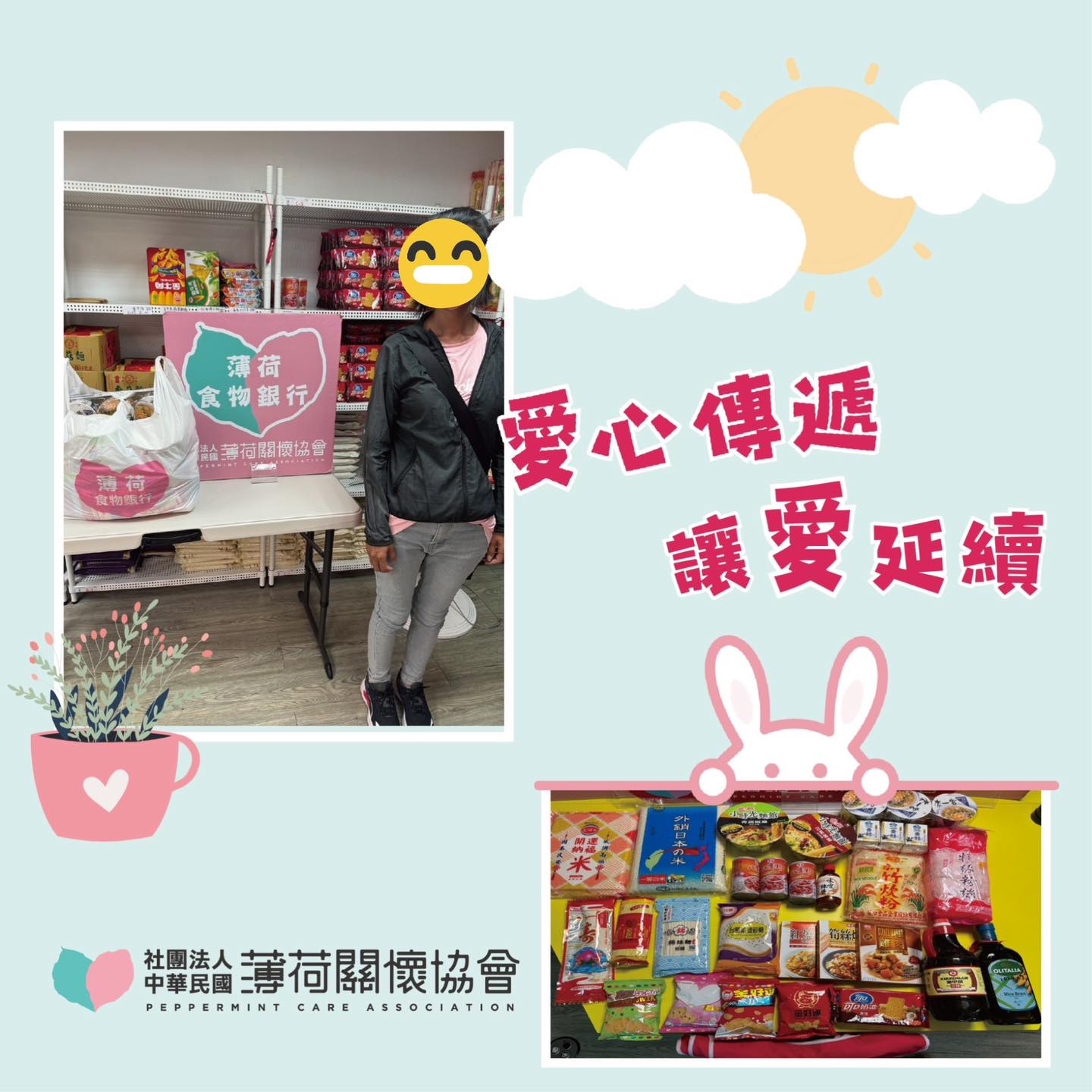 ❤️‍🔥薄荷小精靈 - 物資發放紀錄❤️‍🔥(標題圖檔)