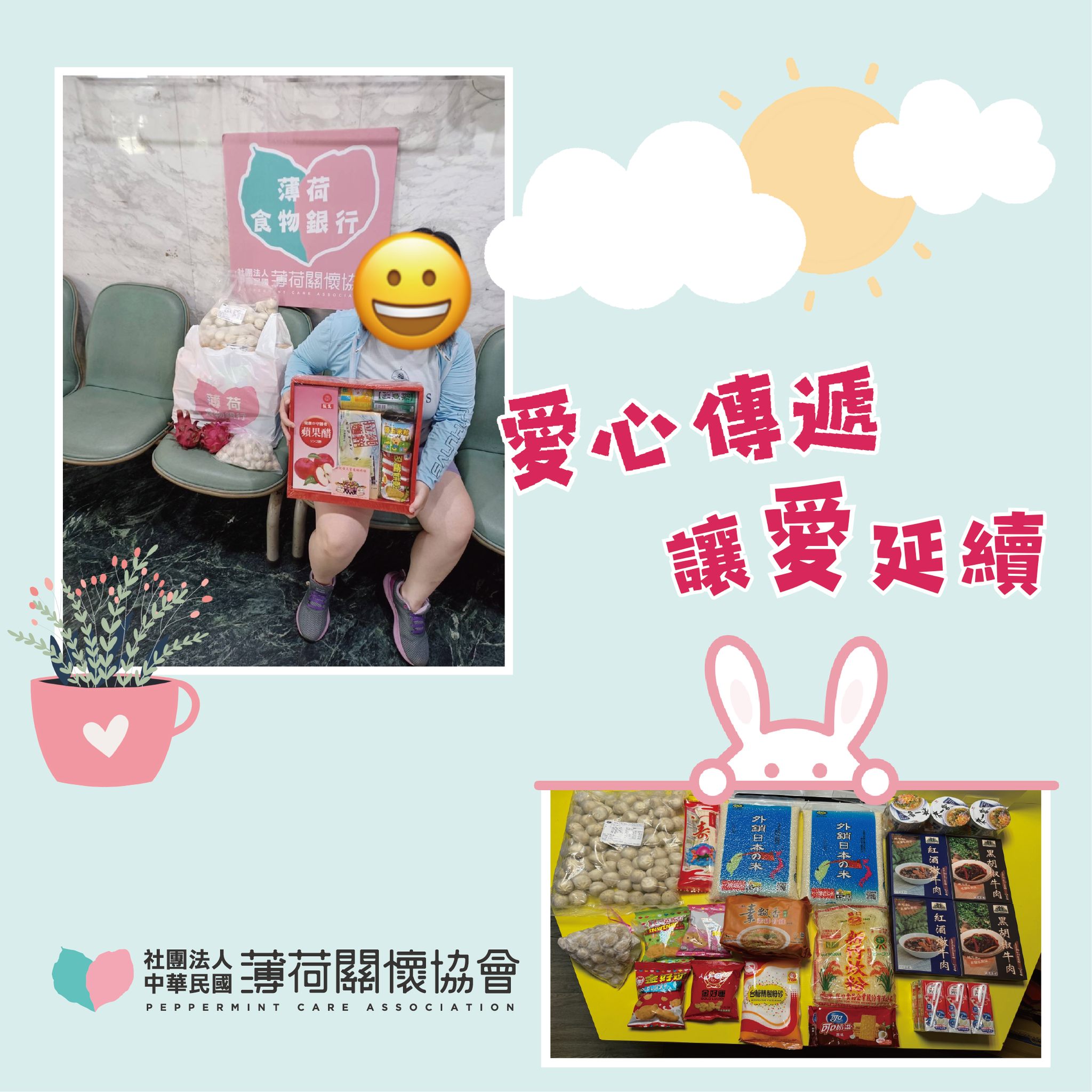 ❤️‍🔥薄荷小精靈 - 物資發放紀錄❤️‍🔥(標題圖檔)