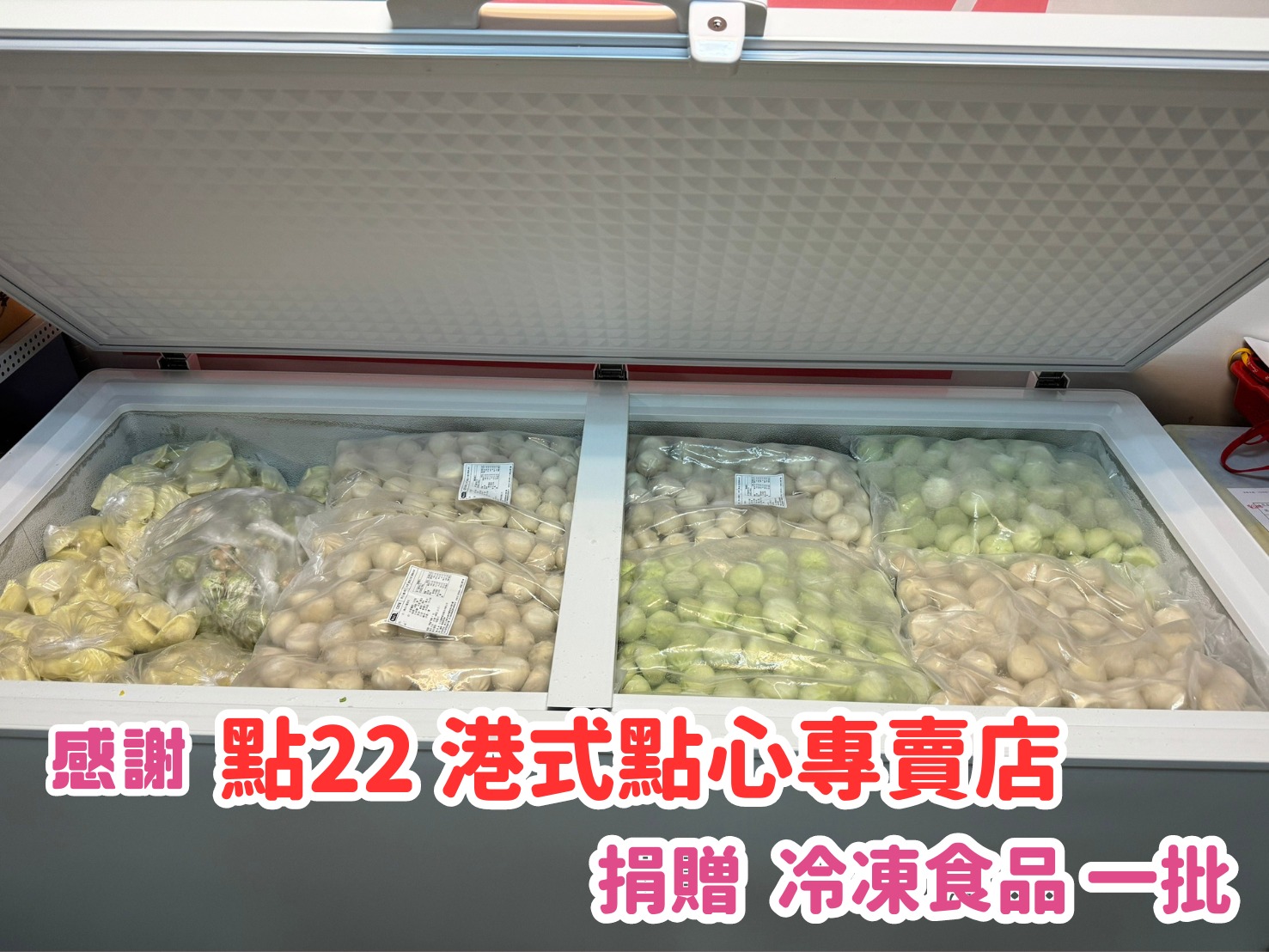 🎁捐物分享 - 點22 港式點心專賣店🎁(標題圖檔)