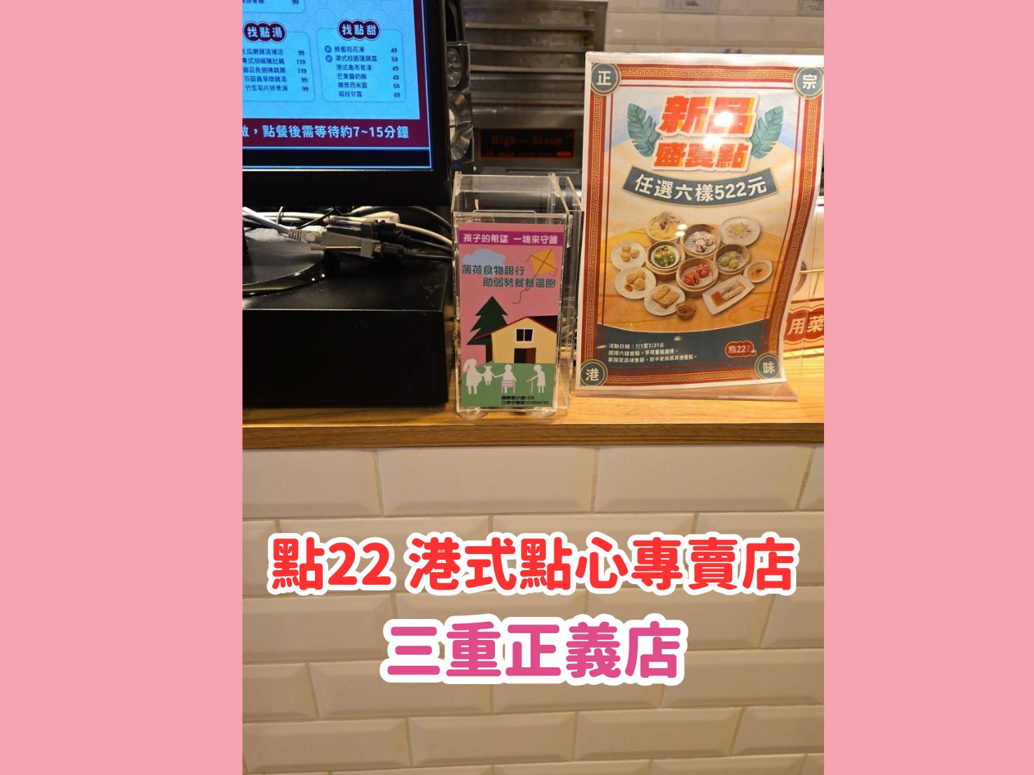 ❣️愛心零錢箱計劃 - 點22 港式點心專賣店❣️(標題圖檔)