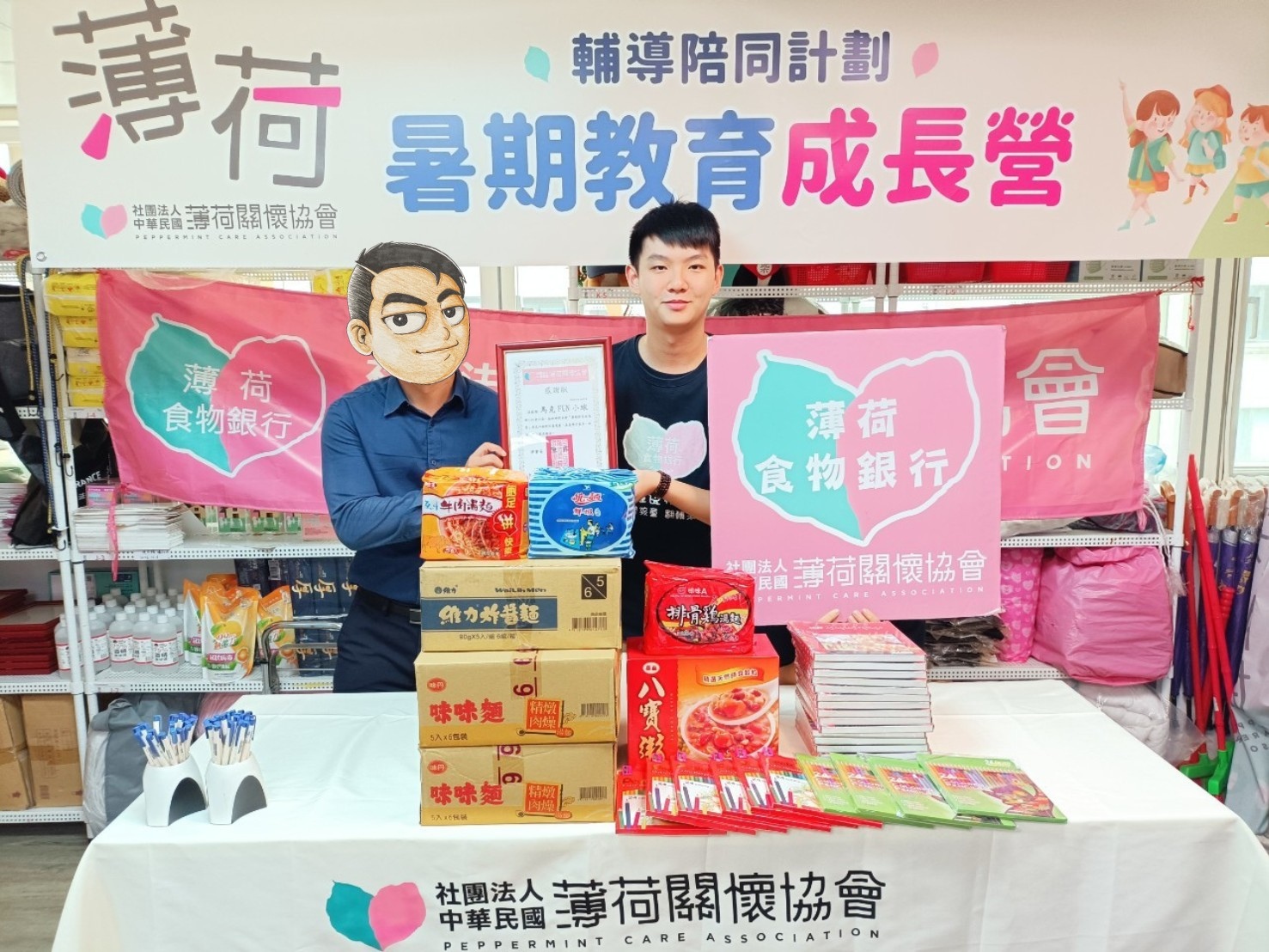 💞薄荷關懷協會暑期教育成長營｜馬克杯杯教你畫漫畫💞(標題圖檔)