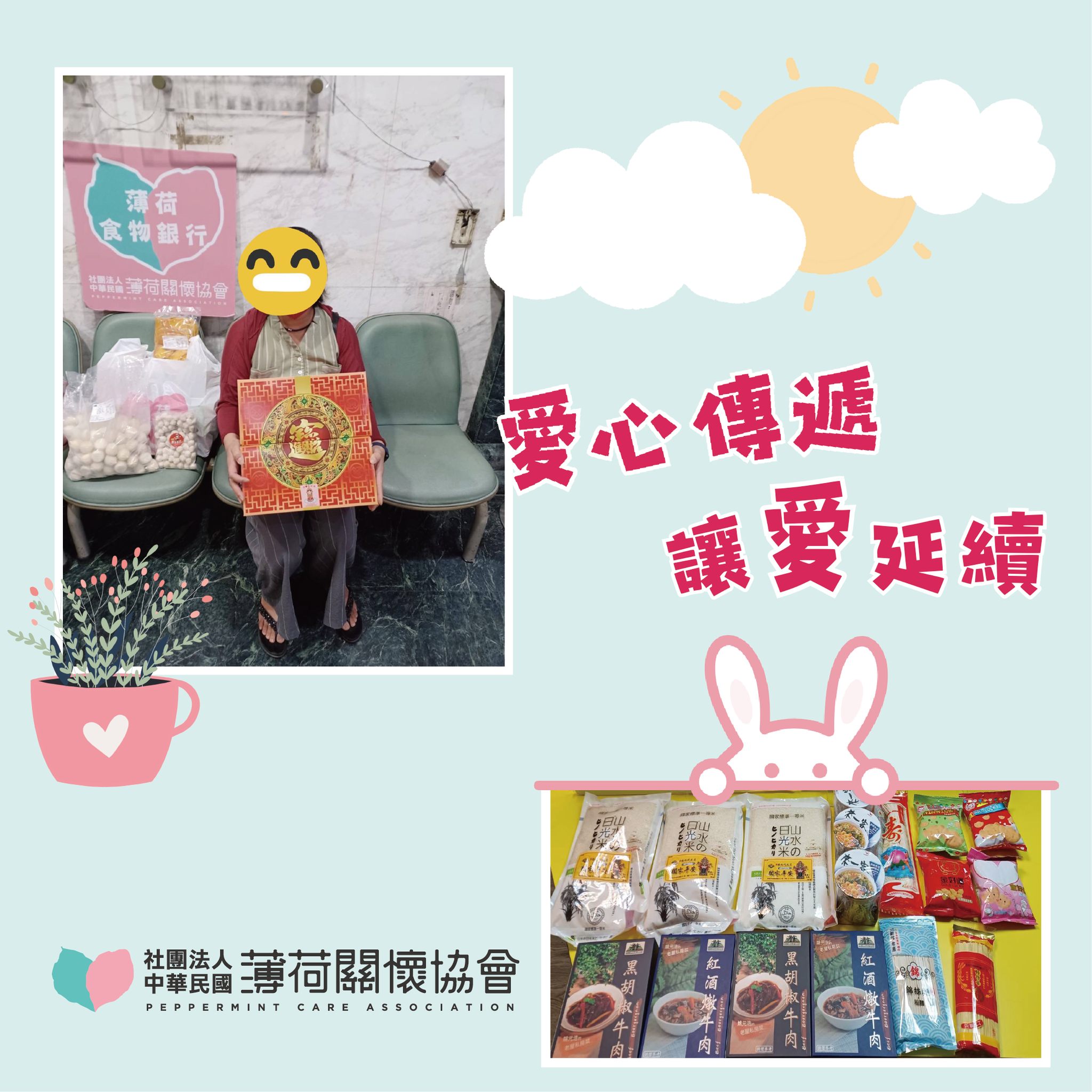 ❤️‍🔥薄荷小精靈 - 物資發放紀錄❤️‍🔥(標題圖檔)