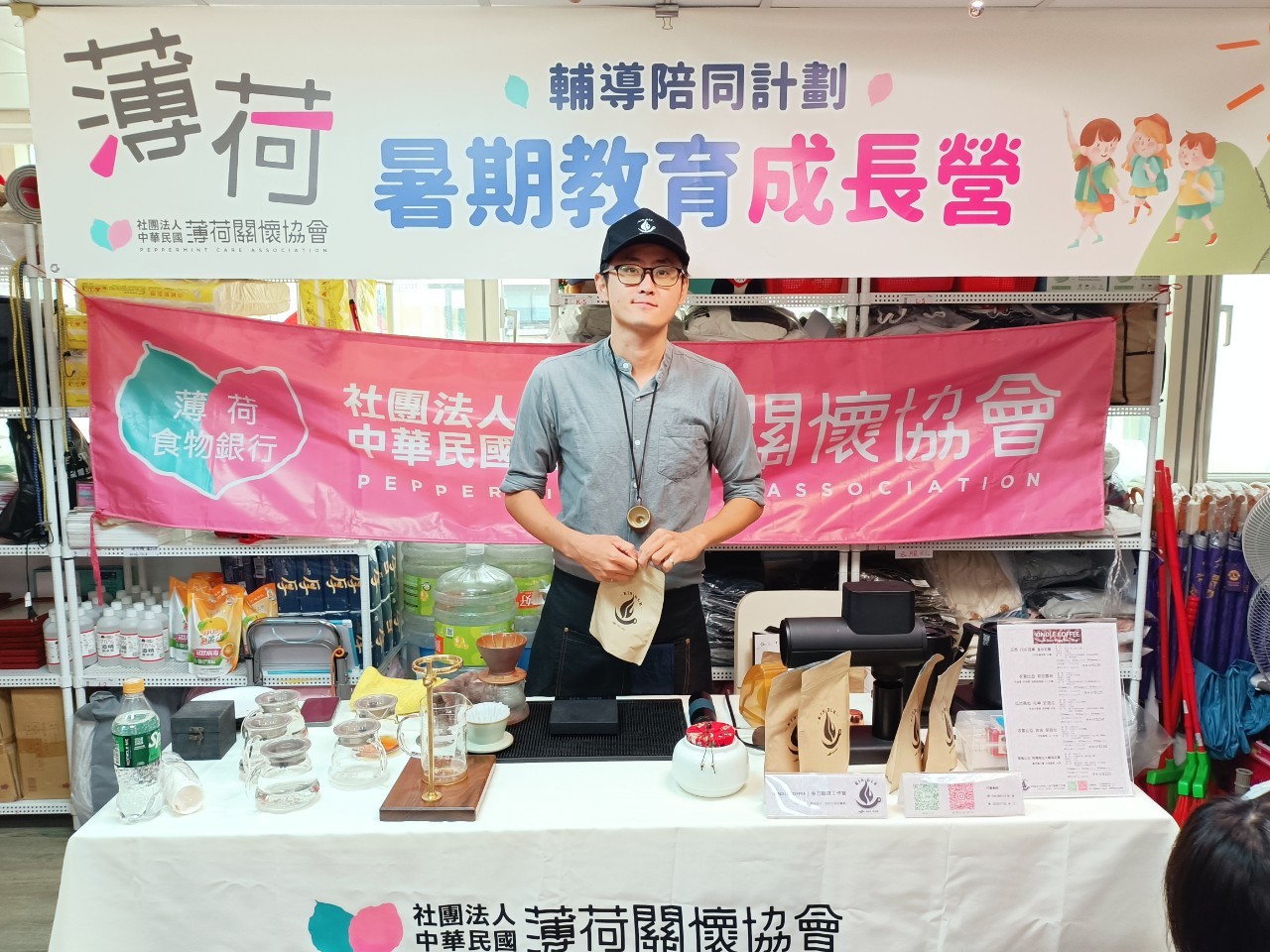 💞薄荷關懷協會暑期教育成長營｜咖啡嶼茶💞(標題圖檔)