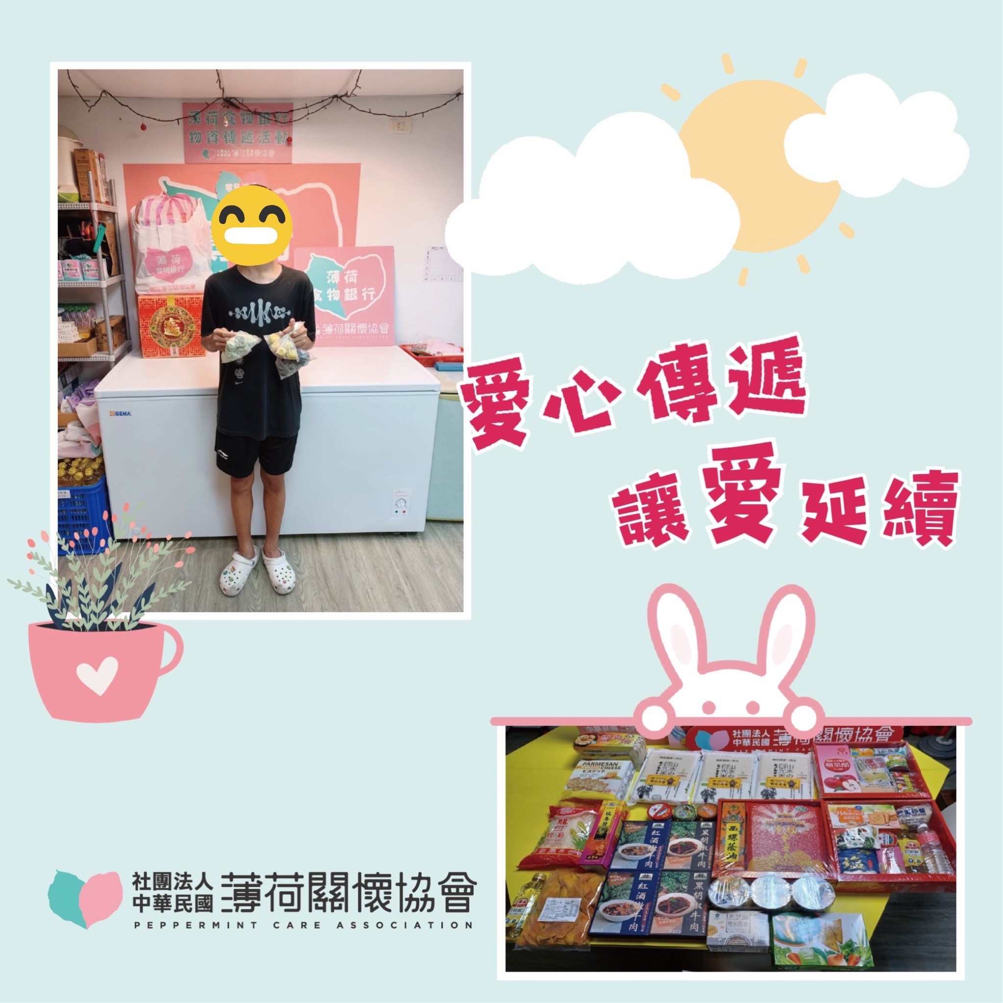 ❤️‍🔥薄荷小精靈 - 物資發放紀錄❤️‍🔥(標題圖檔)