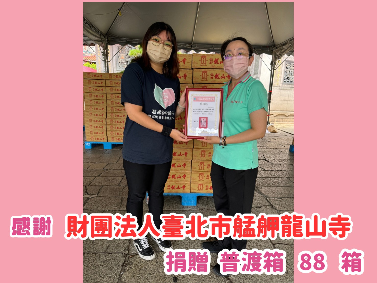 🎁普渡捐物分享 - 財團法人臺北市艋舺龍山寺🎁(標題圖檔)