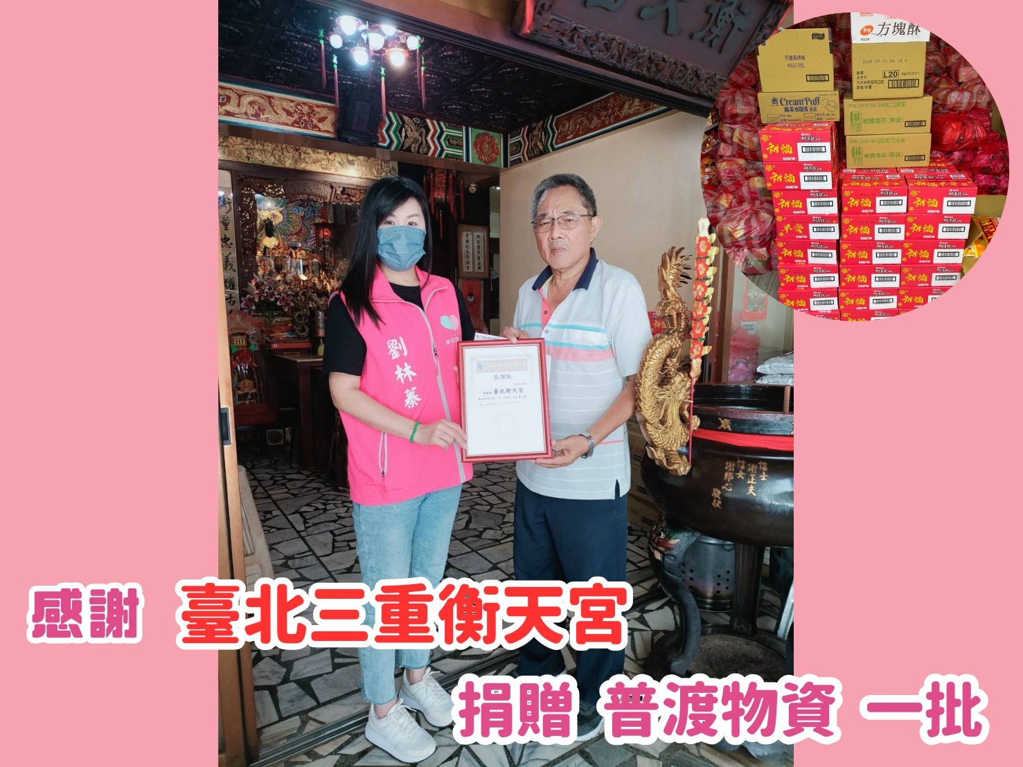 🎁普渡捐物分享 - 愛心小天使及宮廟🎁(標題圖檔)