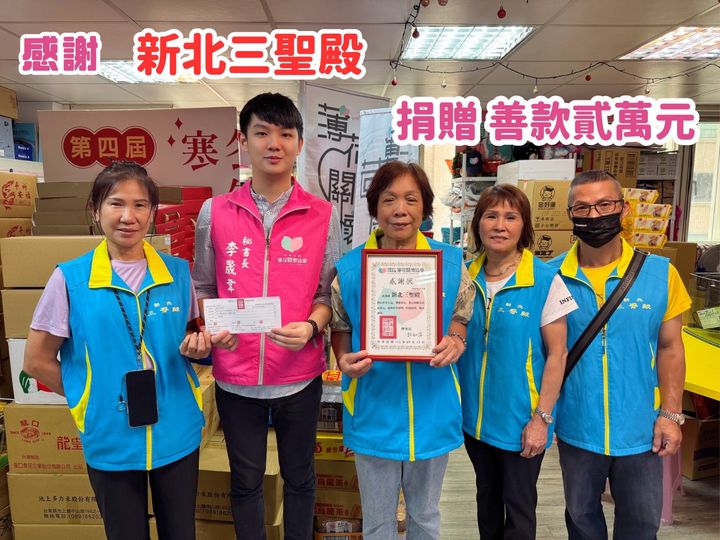 🎁一直以來，感謝有您 - 新北三聖殿🎁(標題圖檔)