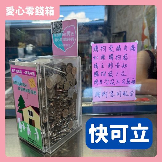 🫶愛心零錢箱店家 - 快可立🫶(標題圖檔)