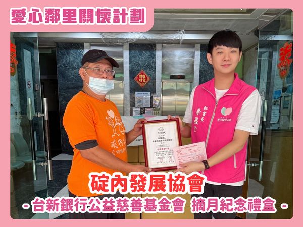 🎁捐物分享 - 台新銀行公益慈善基金會🎁(標題圖檔)