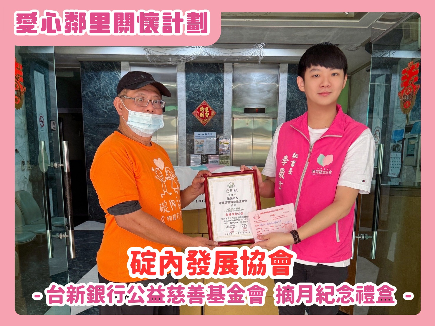 20241003🫶愛心鄰里關懷計劃 - 基隆市碇內社區發展協會🫶(標題圖檔)